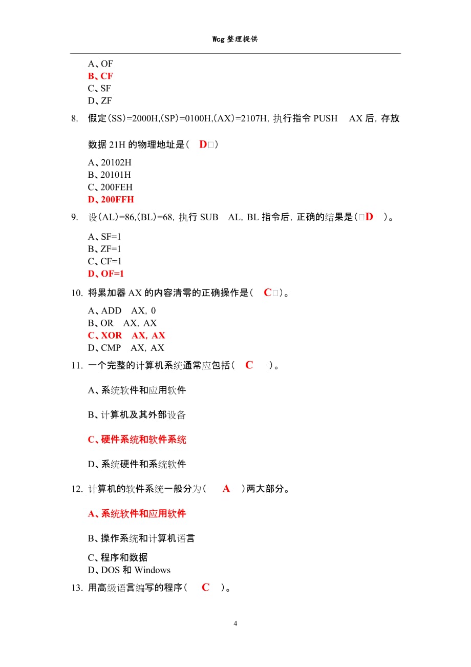 汇编语言期末复习题库.doc_第4页