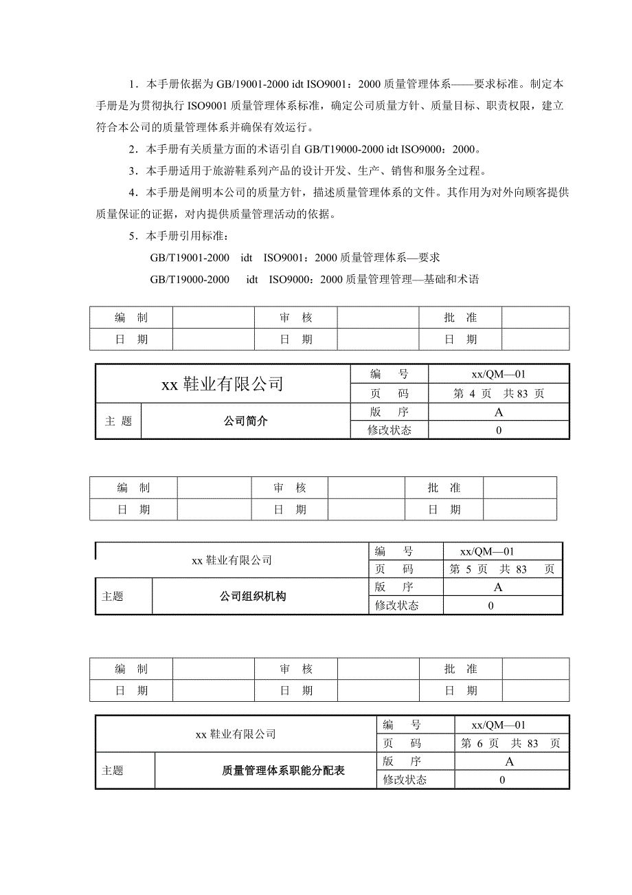 《新编》某鞋业有限公司质量手册_第3页