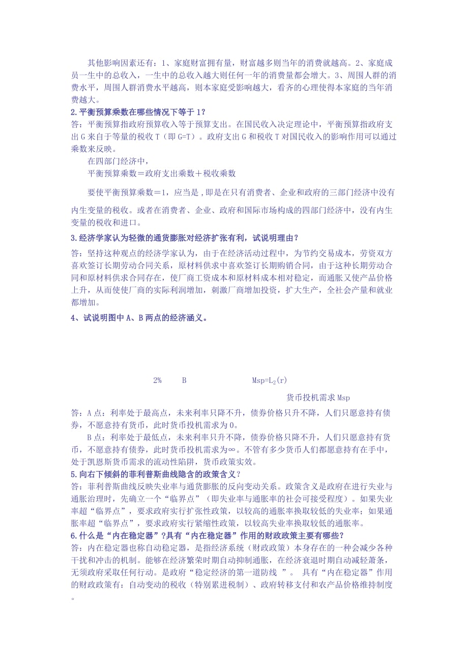 宏观经济学复习重点名词解释.doc_第2页