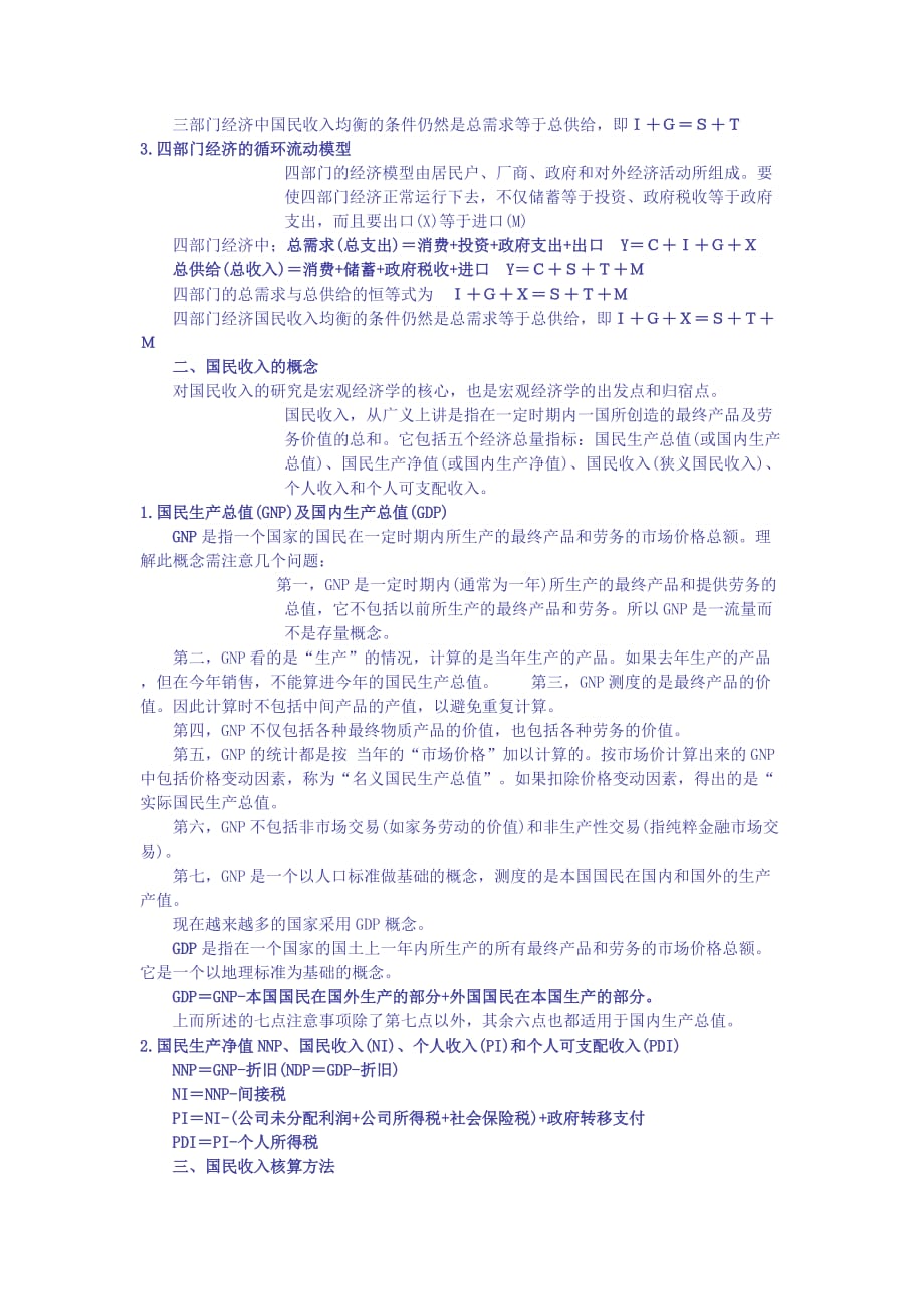 宏观经济学复习重点名词解释.doc_第4页