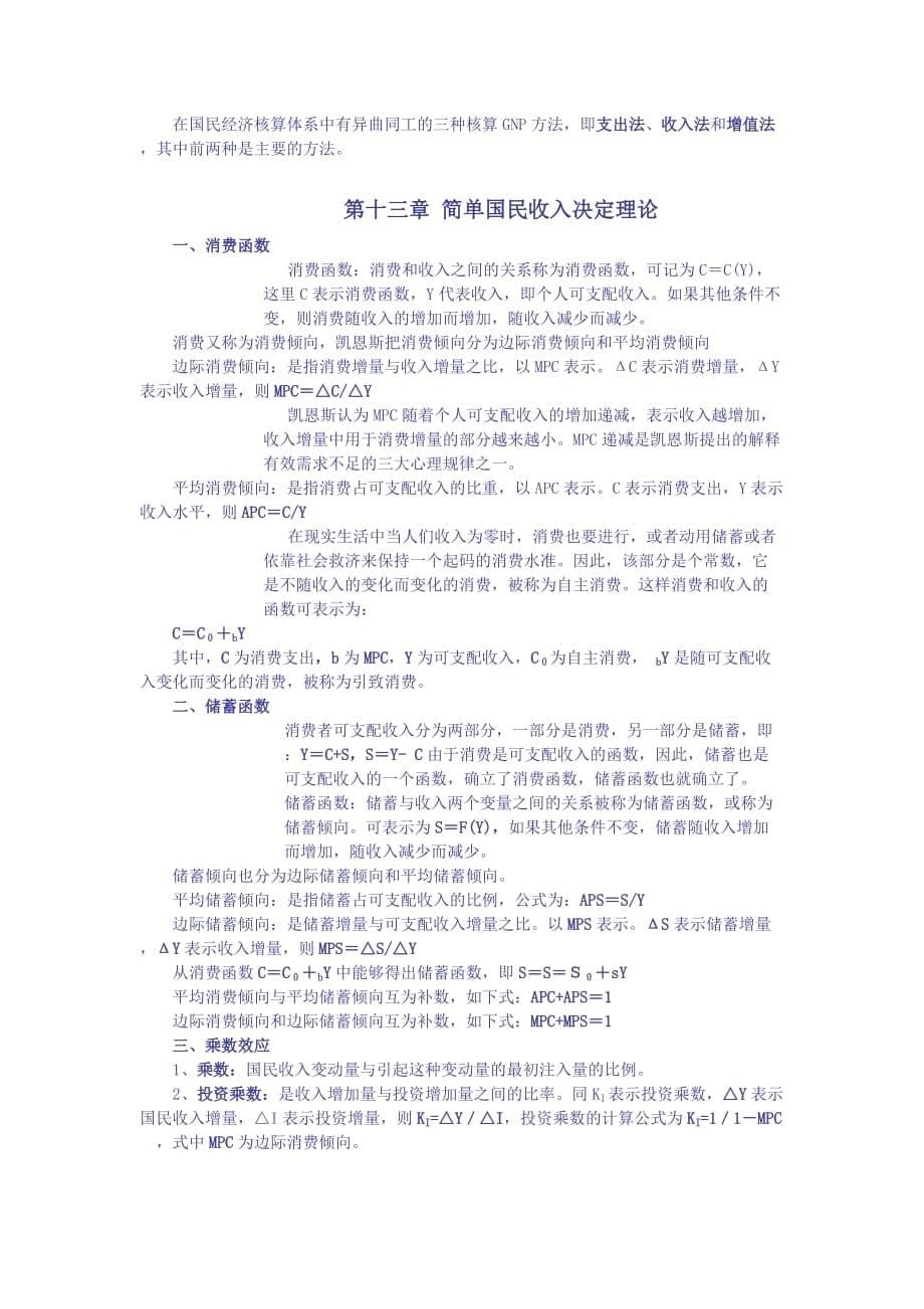 宏观经济学复习重点名词解释.doc_第5页