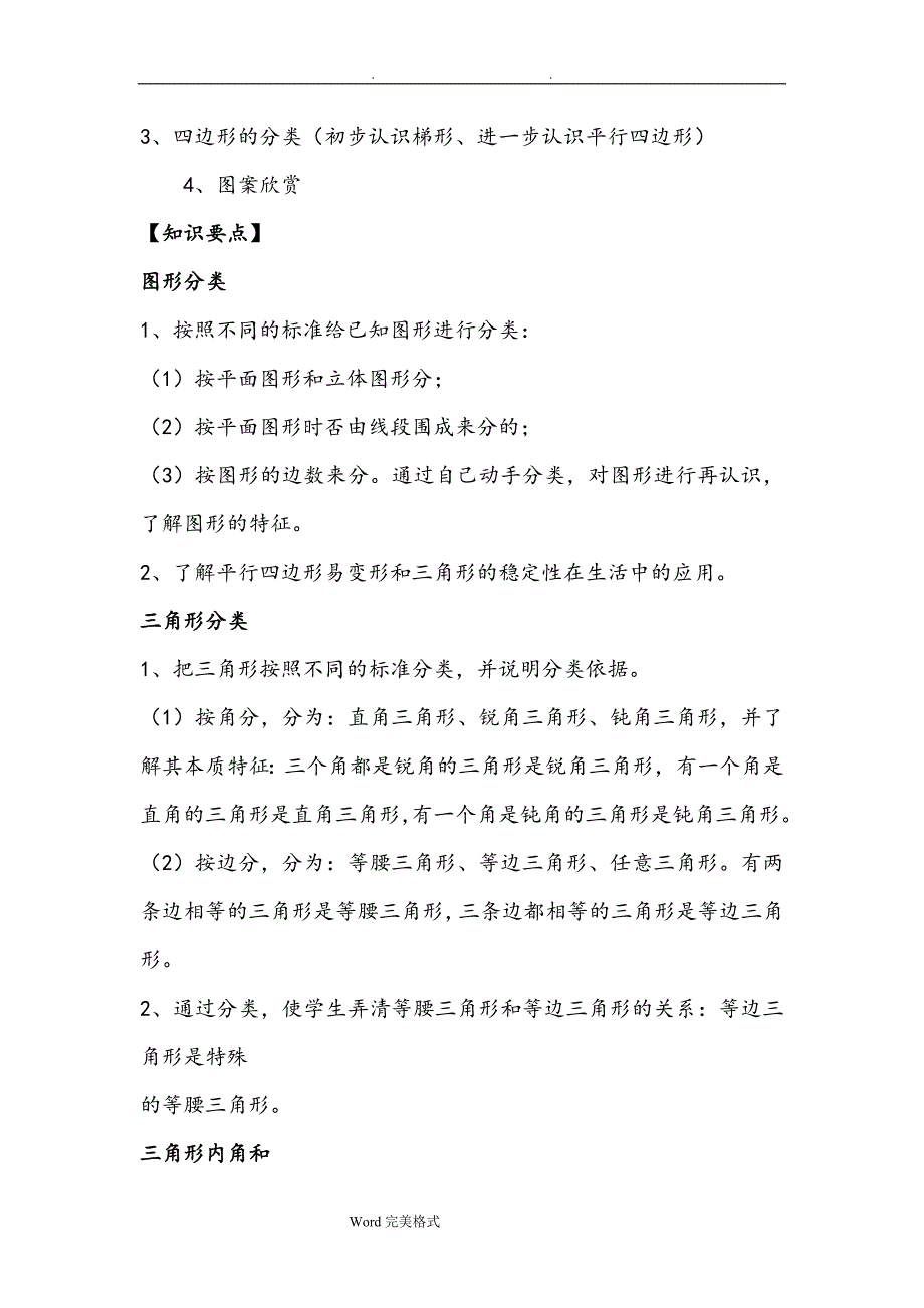 北大版小学数学四年级(下册)知识点归纳(完整版).doc_第3页