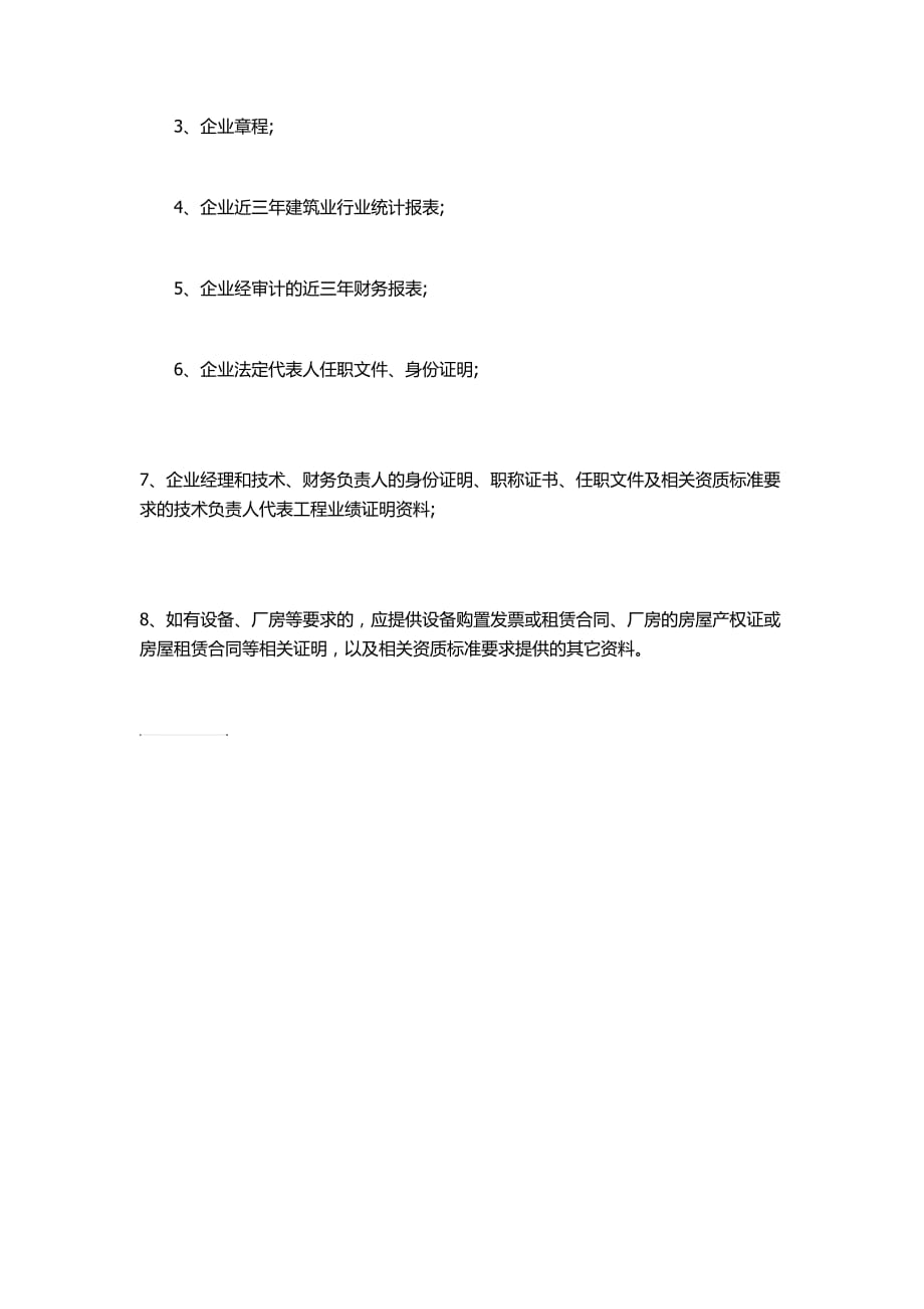 建筑企业资质必要性和重要性.doc_第3页