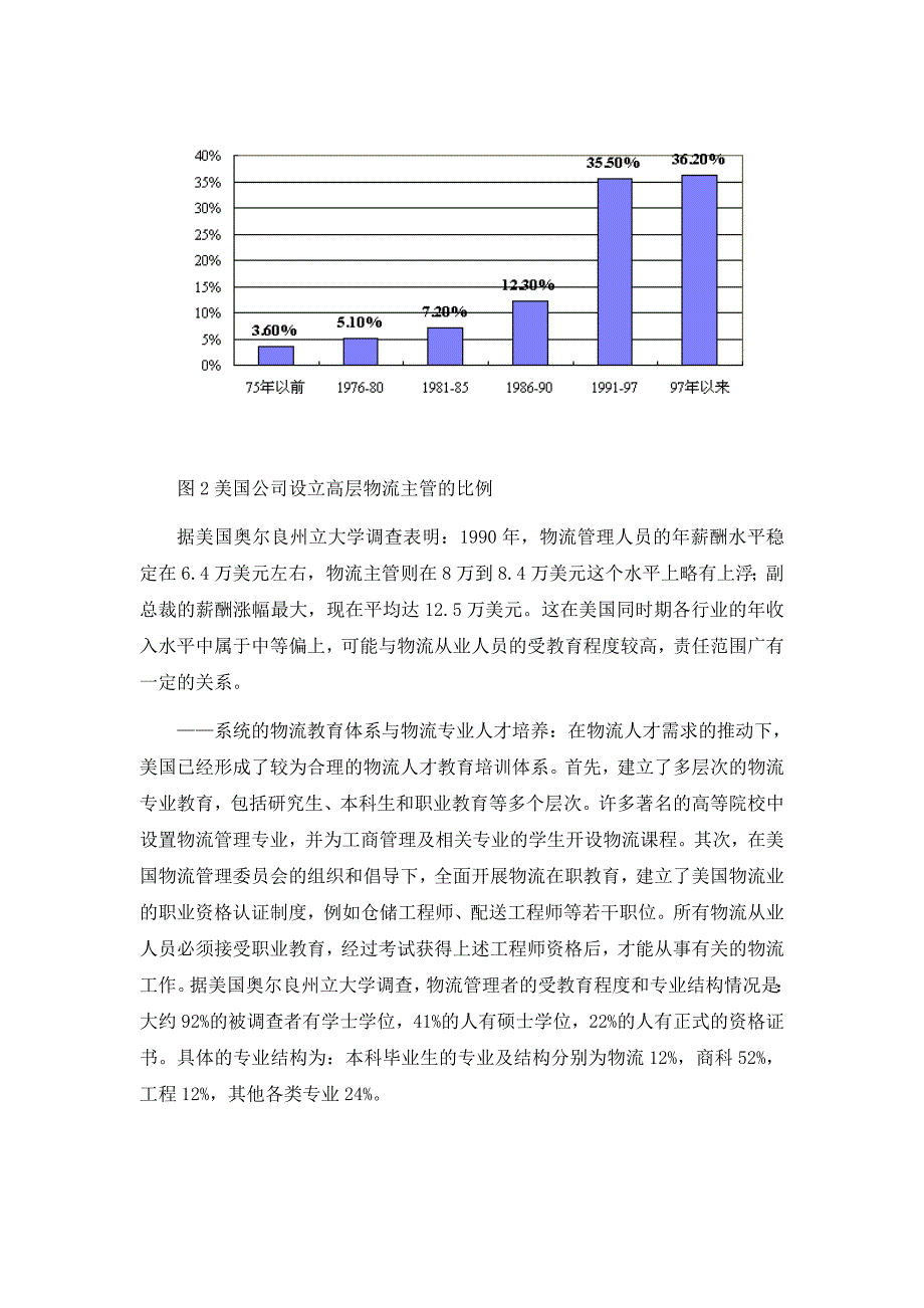 《新编》现代物流发展的国际趋势_第4页