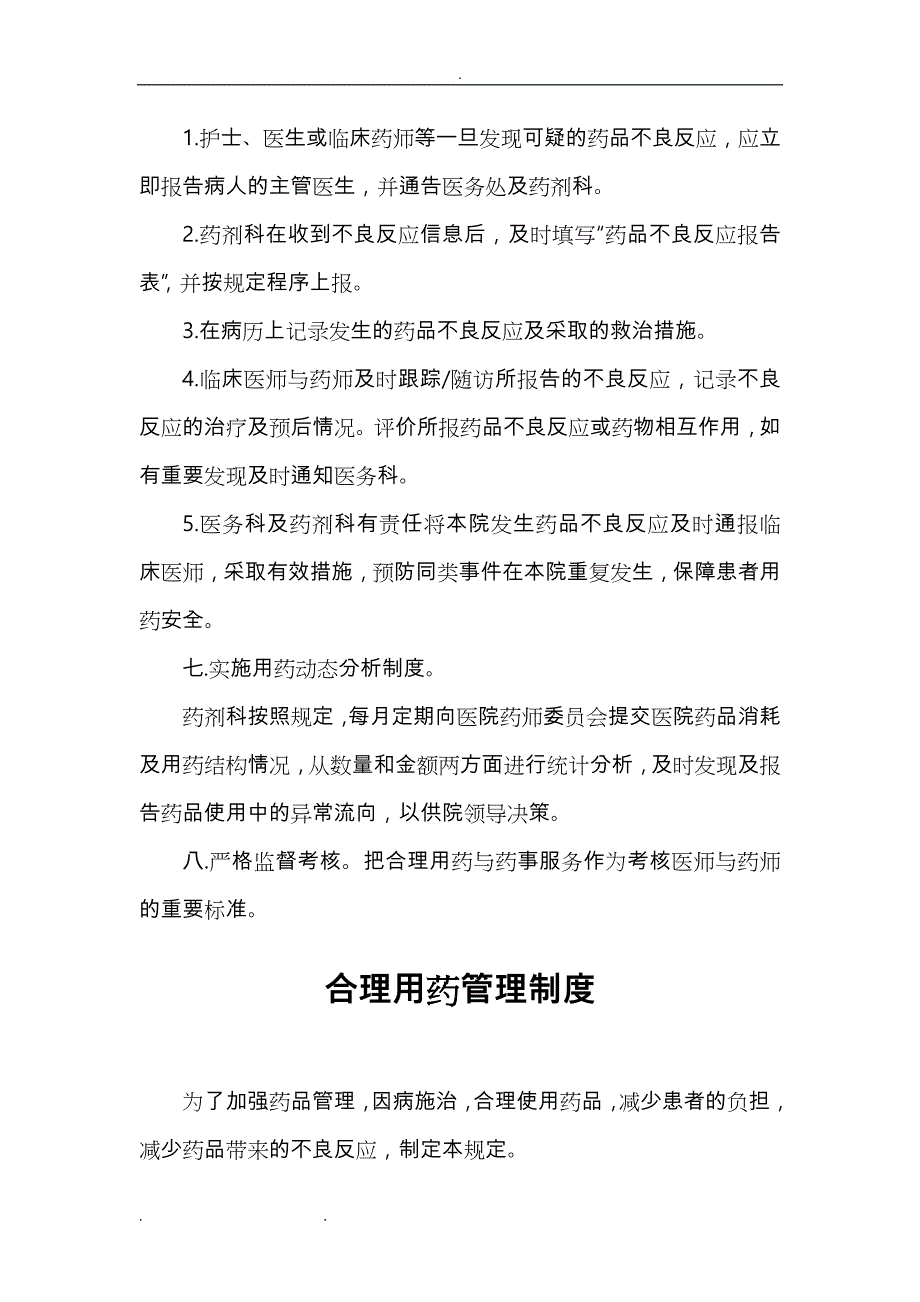 医院药剂科上墙制度汇编.doc_第2页