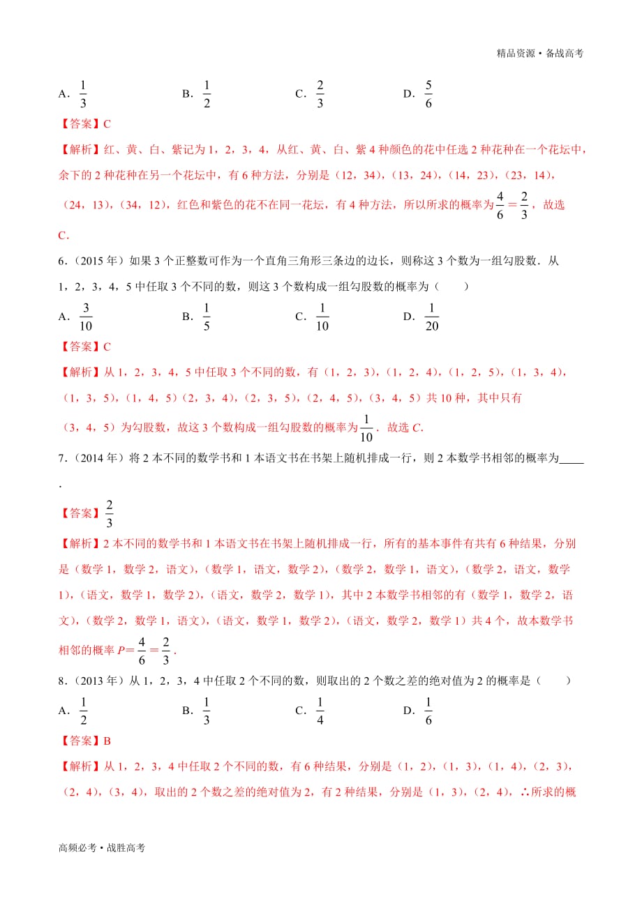 2010-2019年高考全国I卷数学真题分类汇编：概率与统计（解析版）_第3页