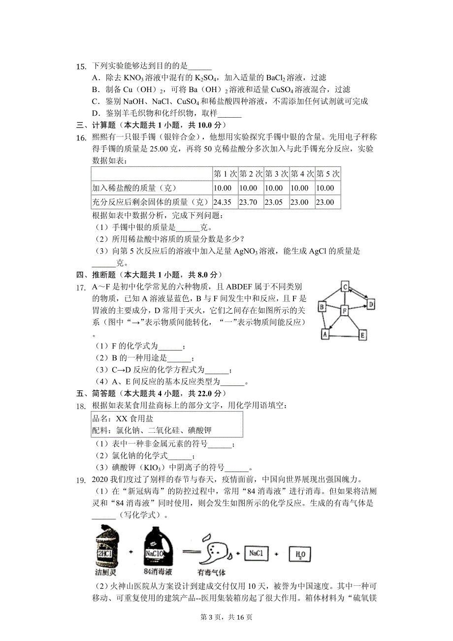 2020年江西省吉安市吉州区中考化学一模试卷解析版_第3页