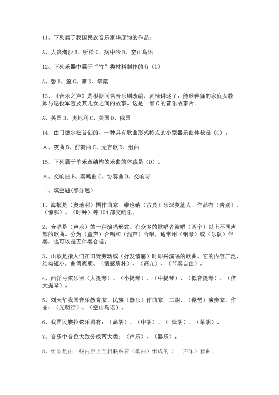 音乐专业知识.doc_第2页