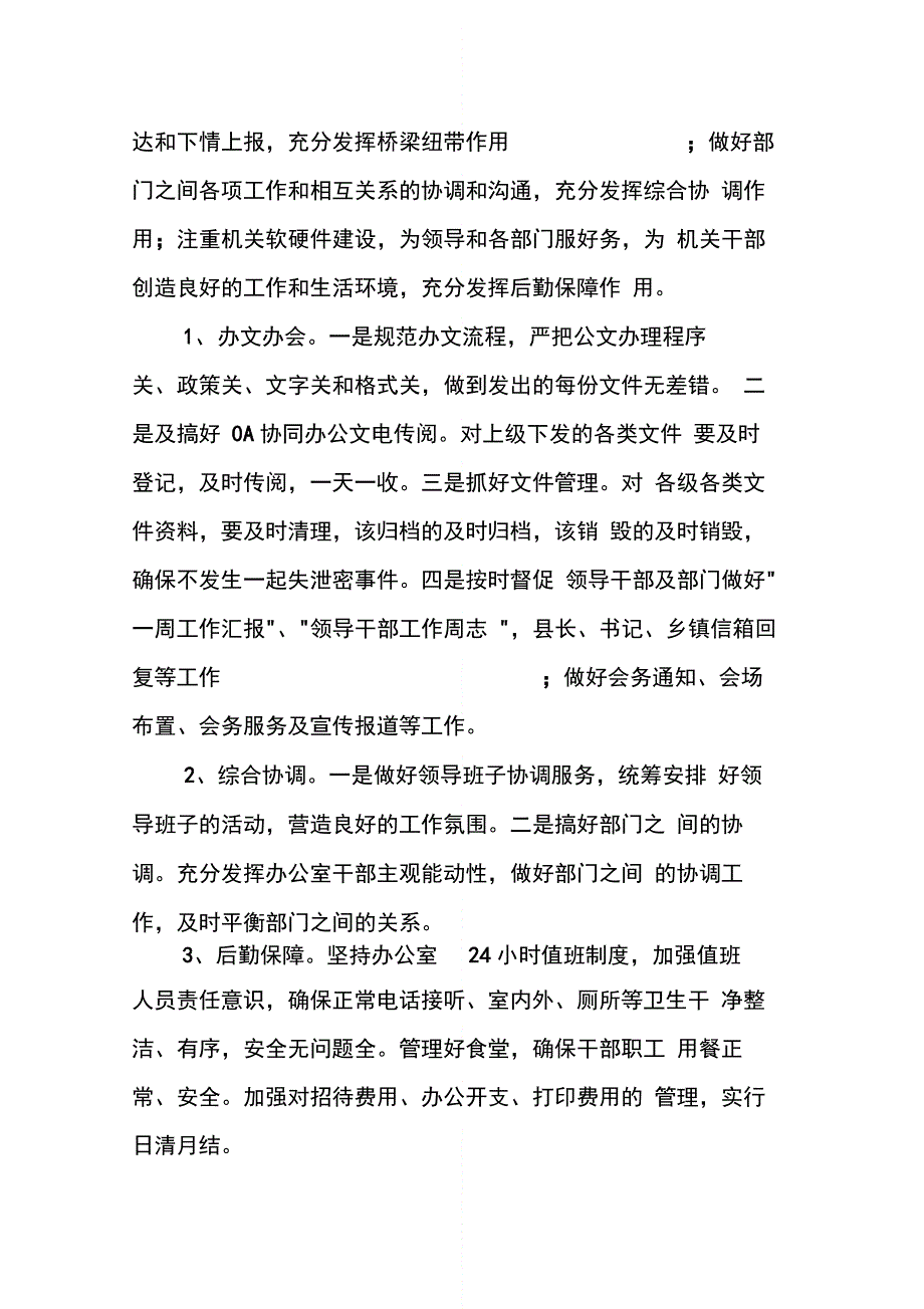 党政办工作计划【四篇】_第4页