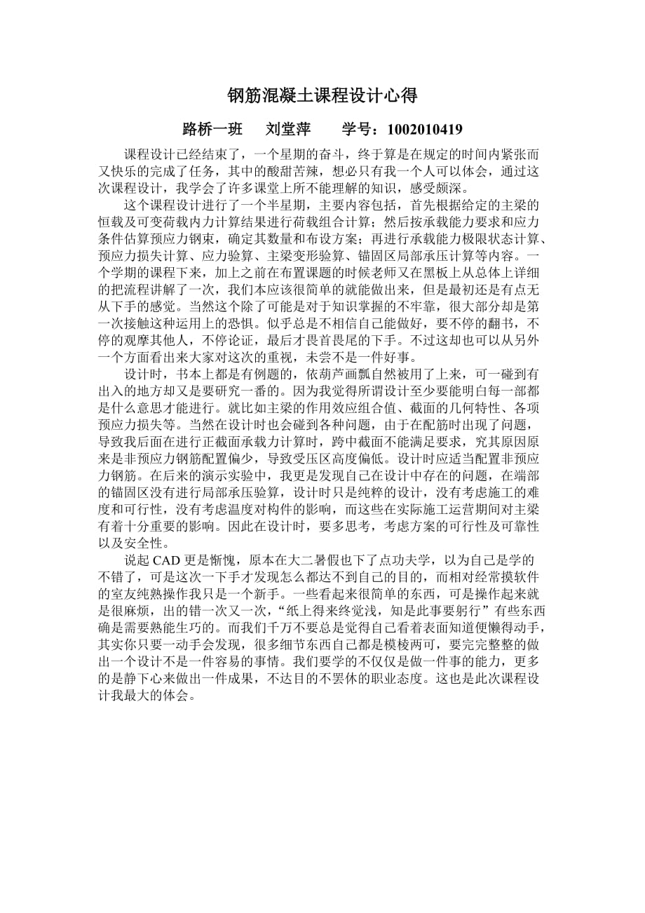 钢筋混凝土简支梁结构课程设计心得.doc_第1页