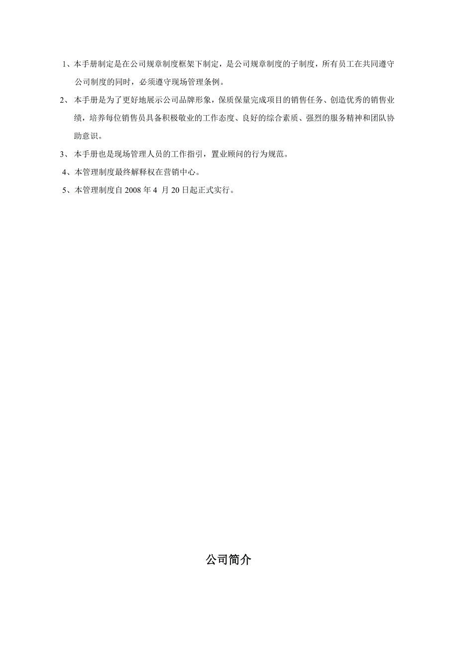 《新编》某房地产公司销售现场工作手册_第2页