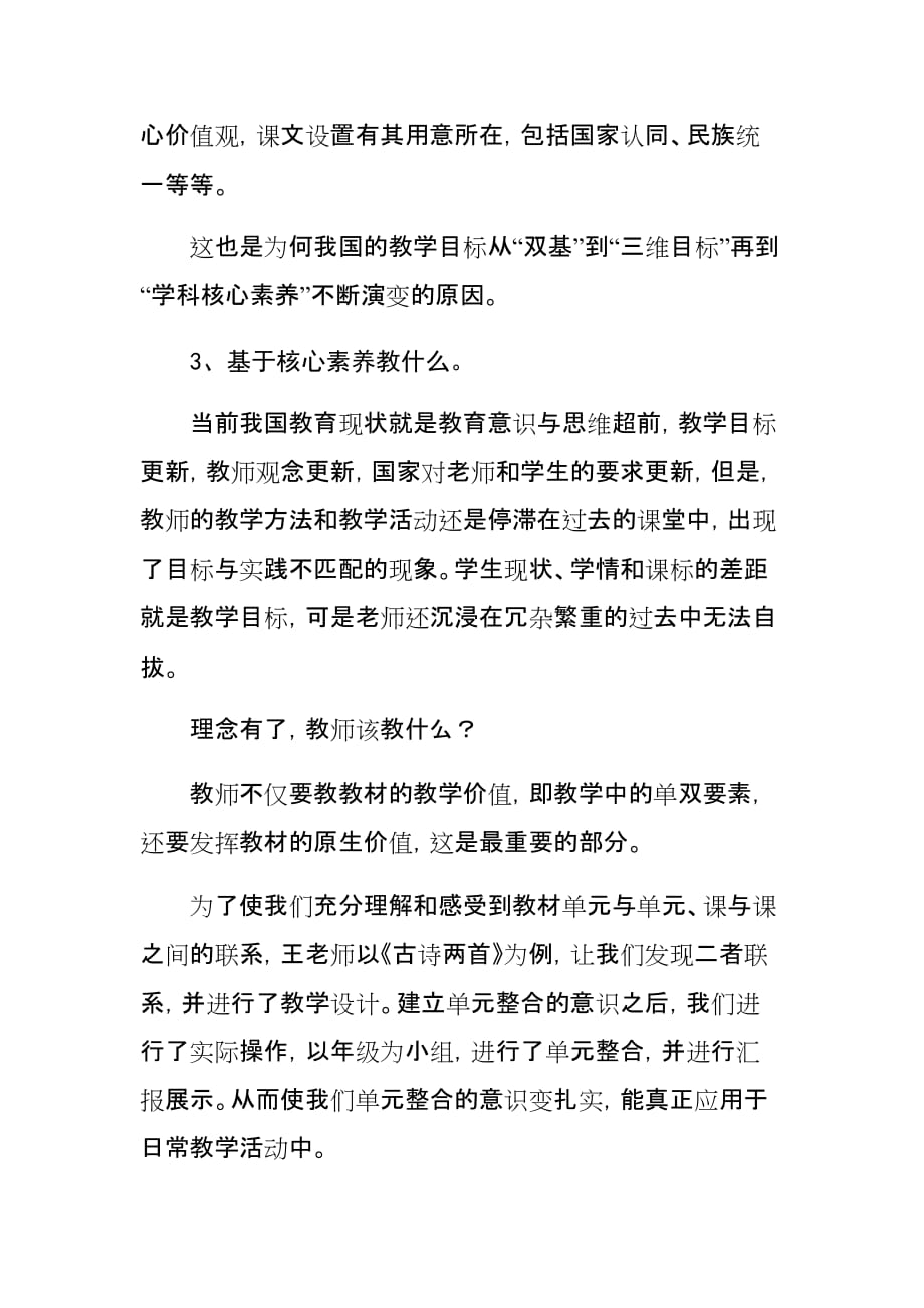 王化英语文核心素养培训心得.doc_第2页