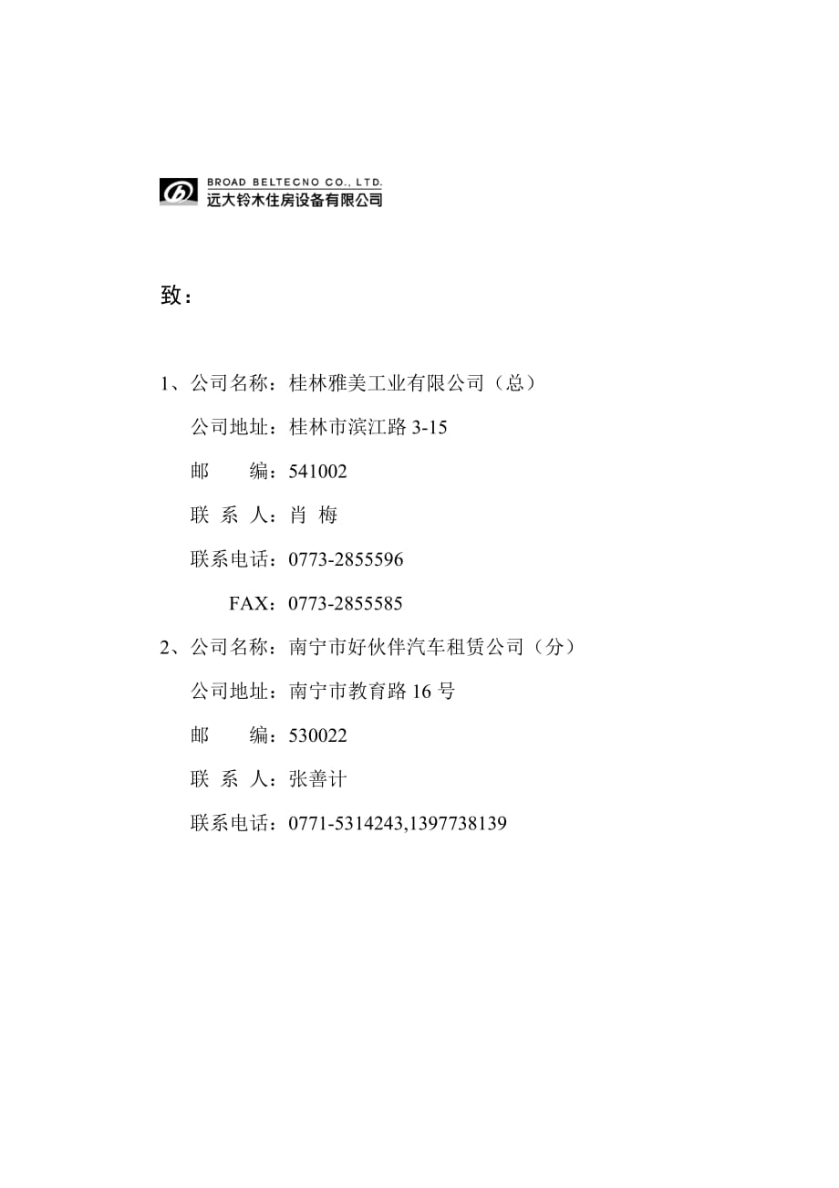 《新编》远铃住房设备公司经销商管理制度全套资料26_第1页