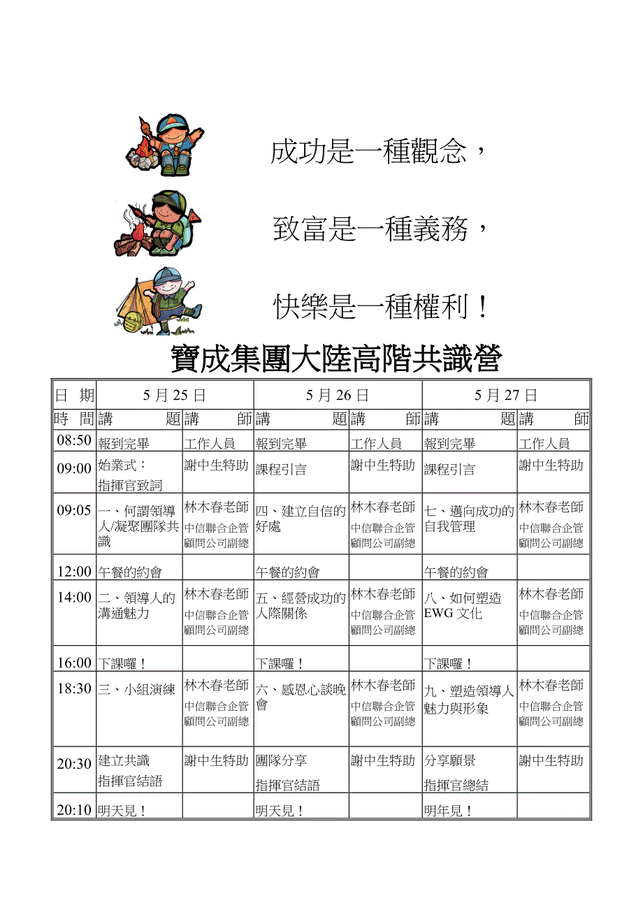 《新编》某集团高阶主管共识讲义_第2页