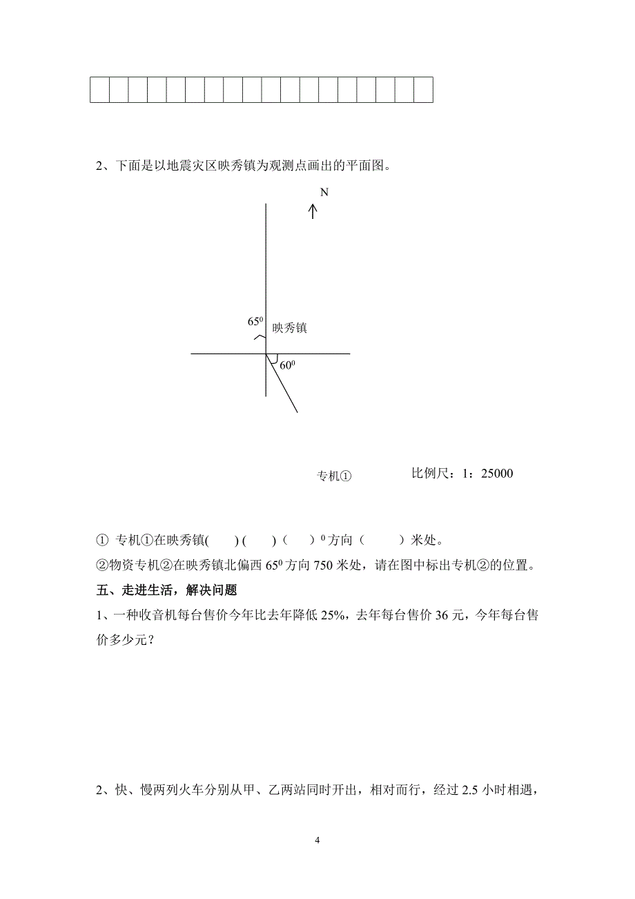 2017年苏教版小学六年级数学毕业试卷(真题)及答案.doc_第4页