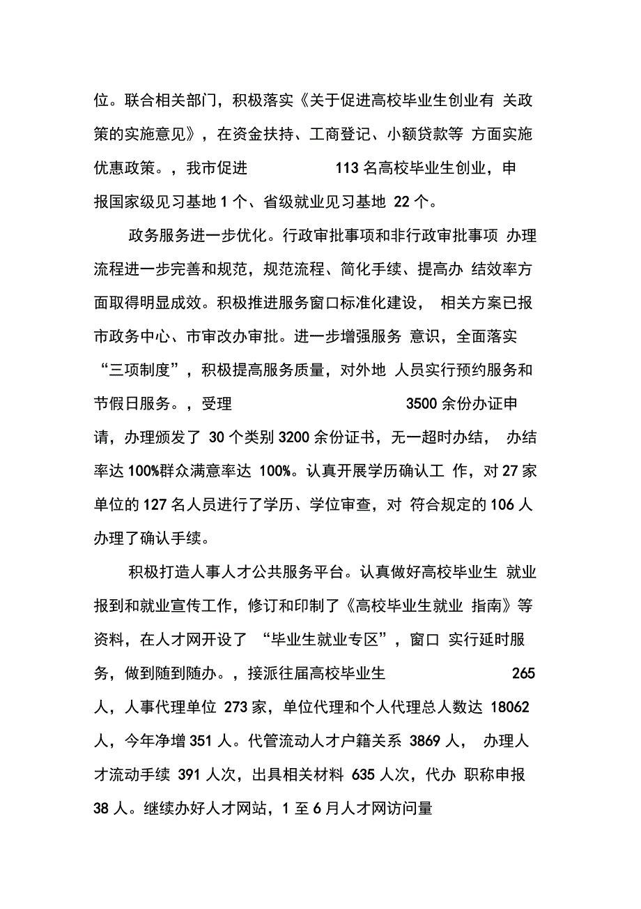 人事局工作总结及下一步工作打算_第2页