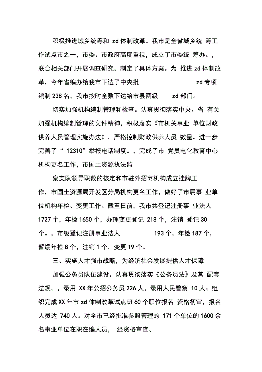 人事局工作总结及下一步工作打算_第4页