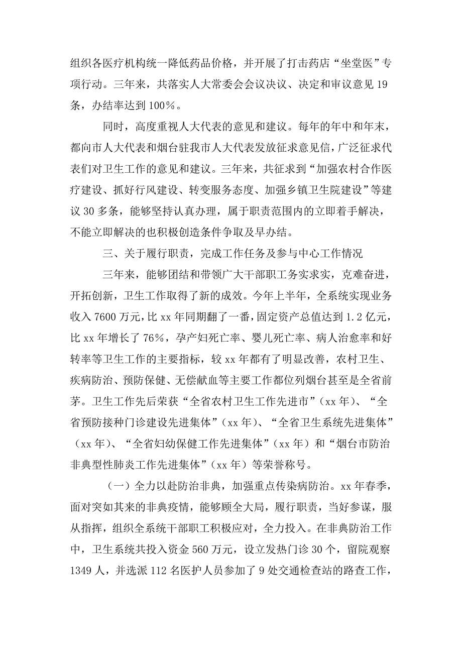 整理卫生局局长述职报告_第3页