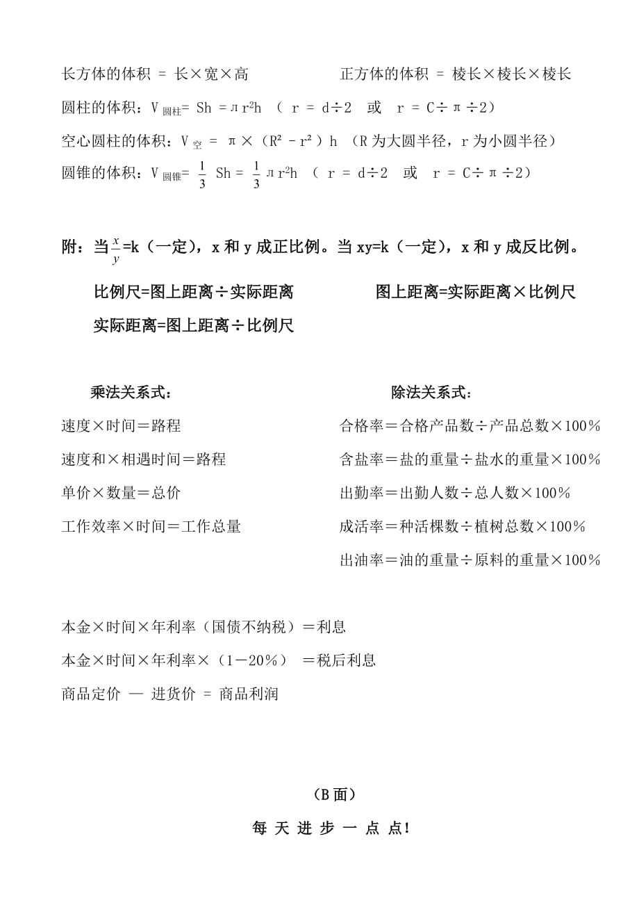 北师大版小学数学公式全集.doc_第2页