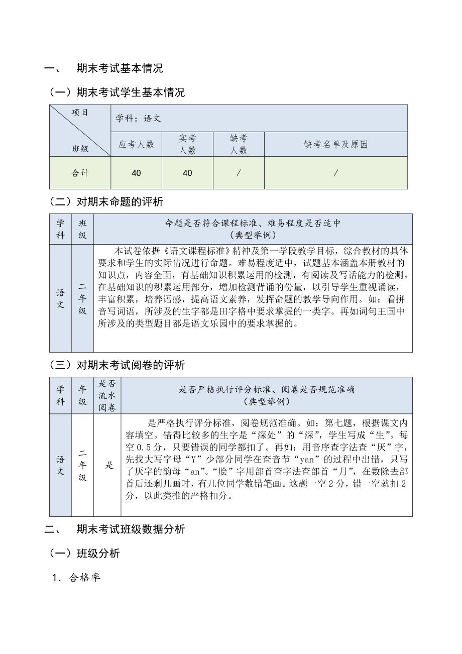 2017-2018学年度二年级语文质量分析.doc_第2页