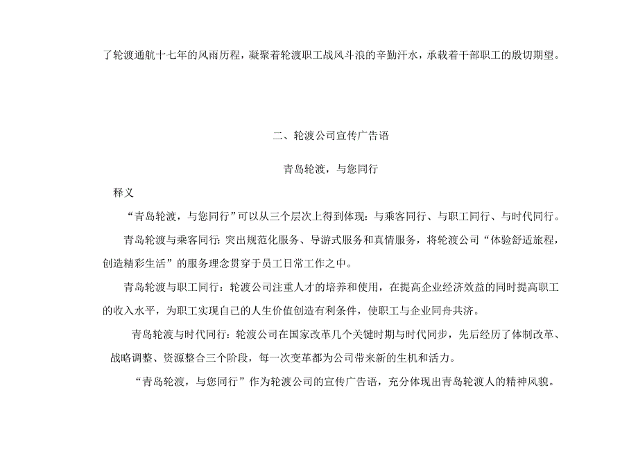 《新编》某公司企业文化建设咨询报告_第3页