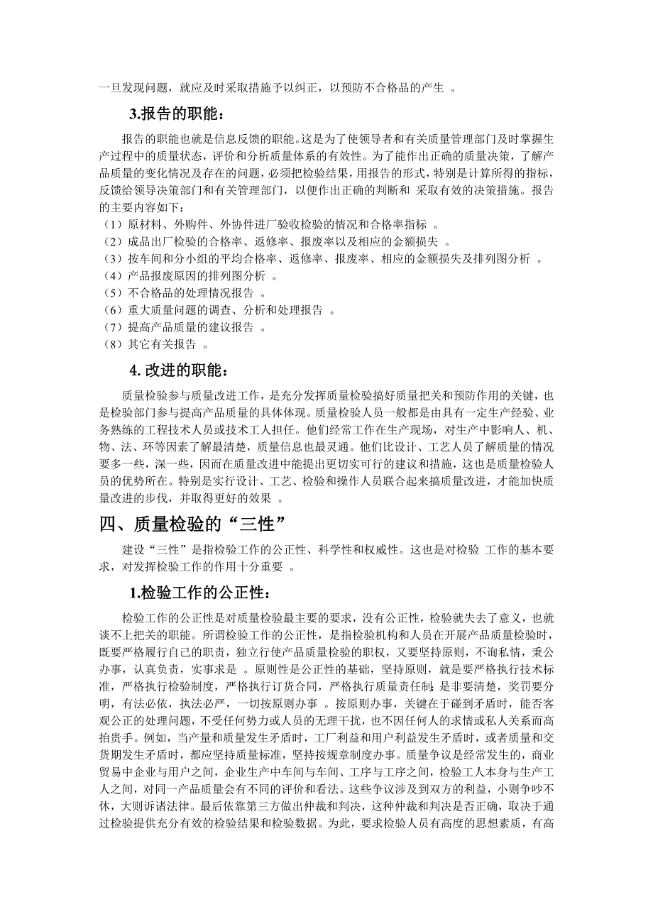 《新编》检验在企业生产中的地位和作用 (2)_第3页