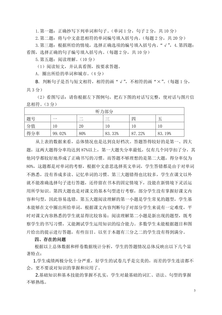 2015秋六年级英语期末测试质量分析.doc_第3页