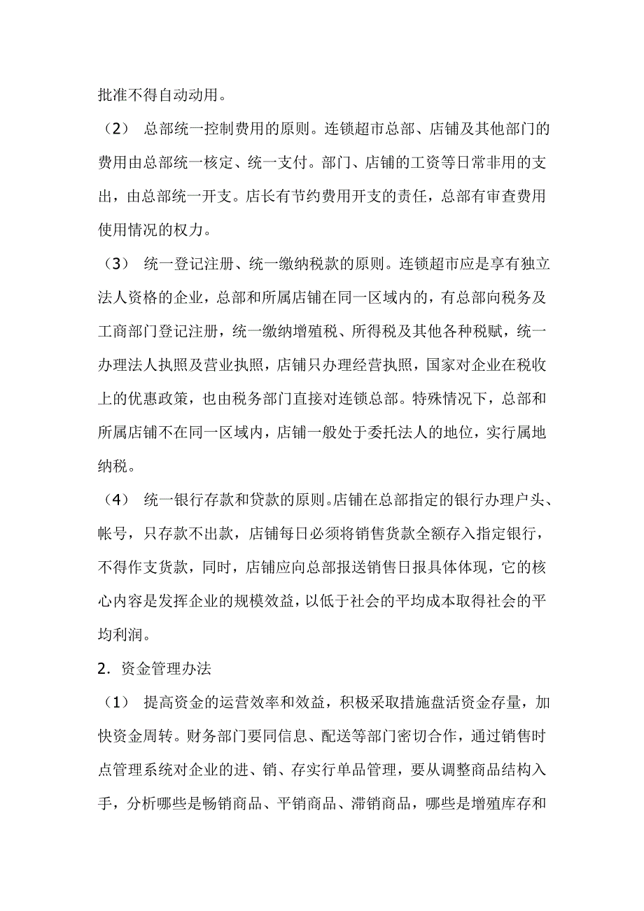 《新编》连锁超市的财务管理_第2页