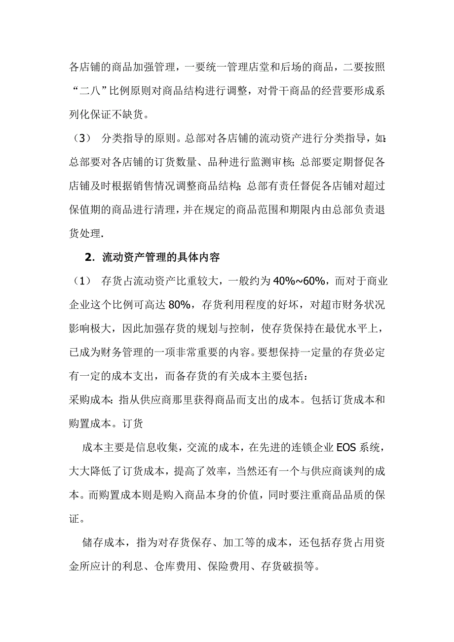 《新编》连锁超市的财务管理_第4页