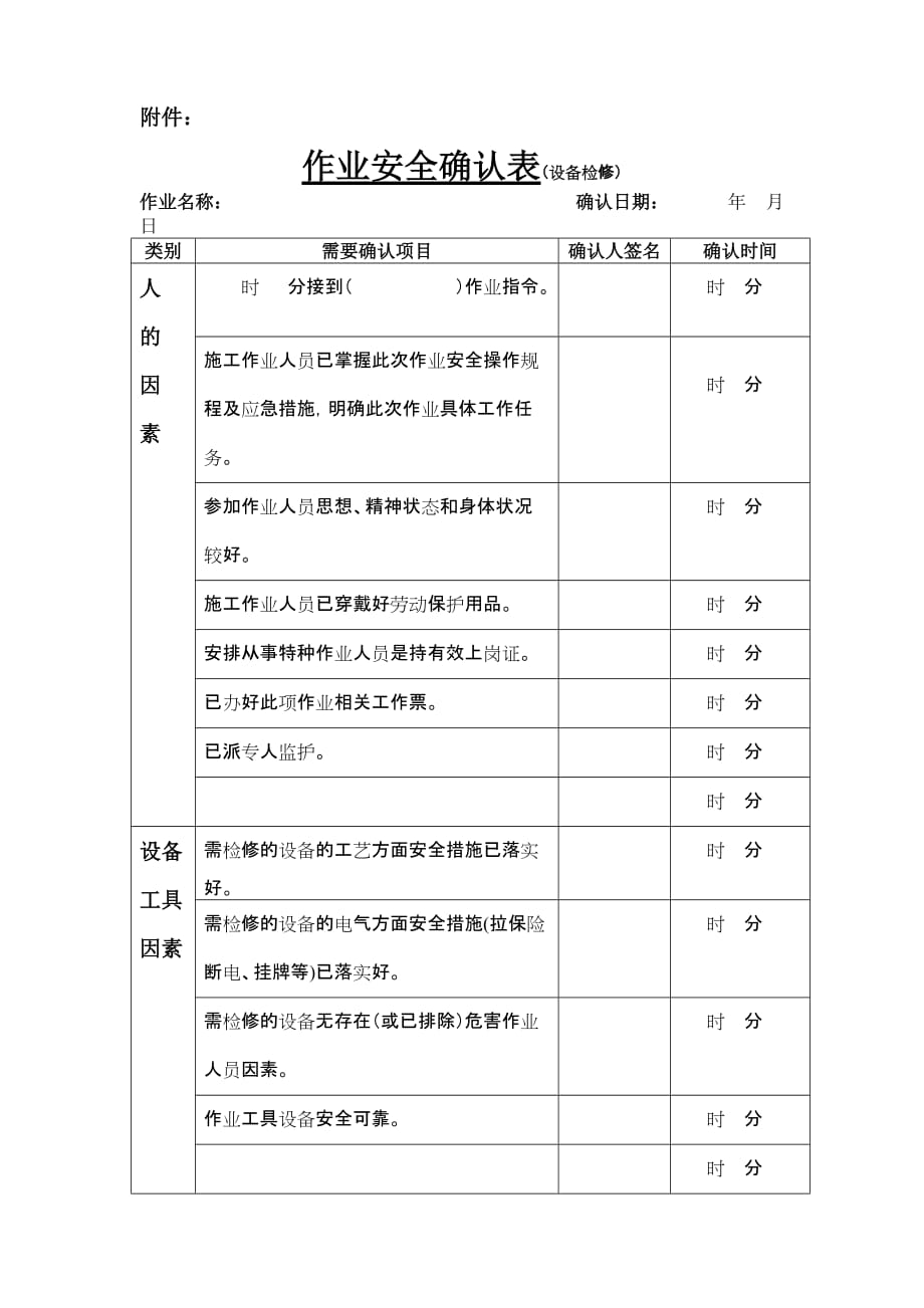 作业安全确认制度.doc_第3页