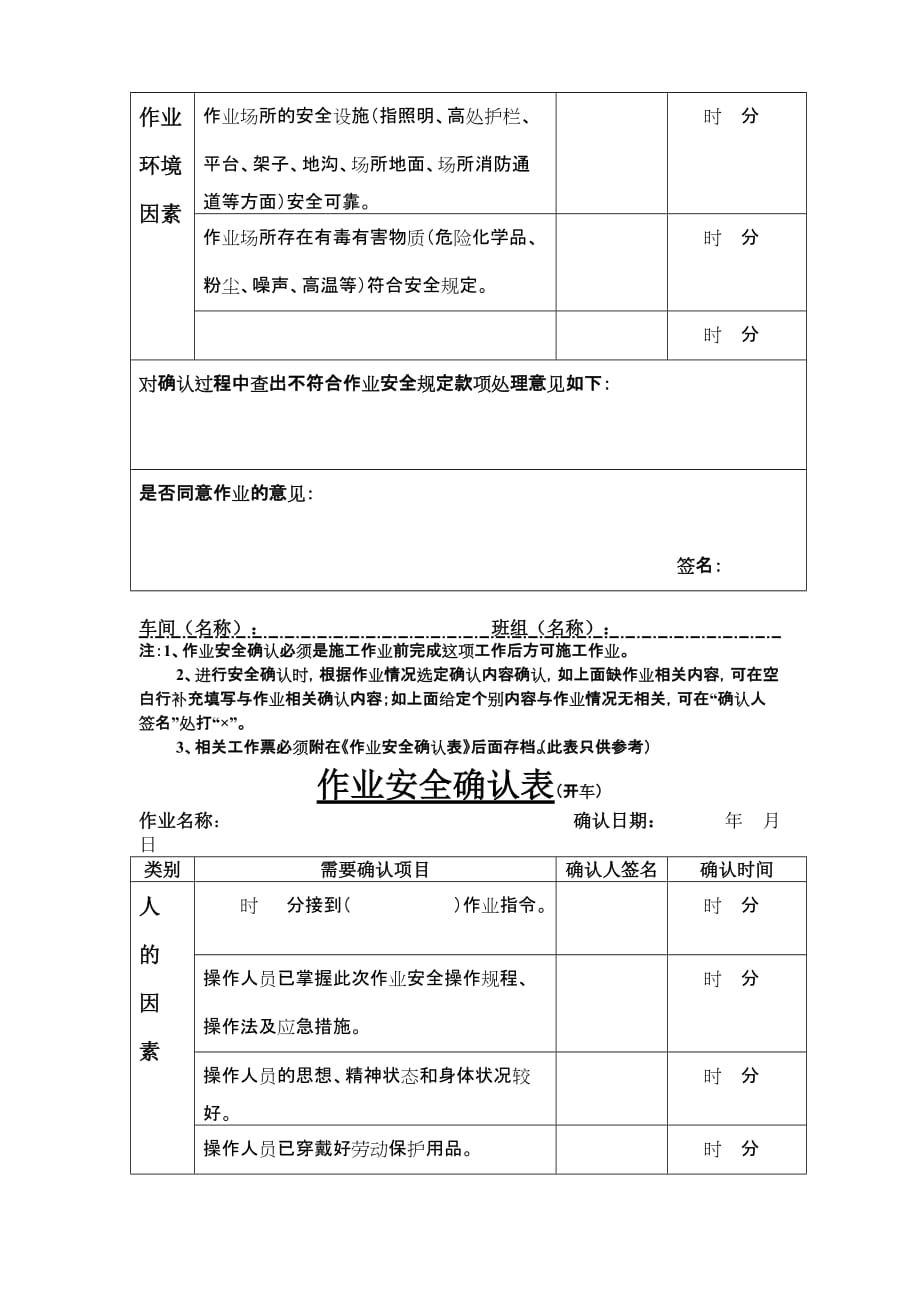 作业安全确认制度.doc_第4页