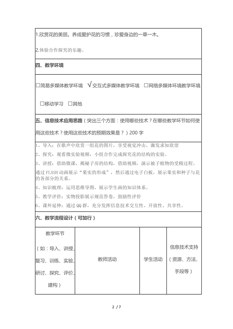 开花和结果”(第一课时)一节的教学设计_第2页