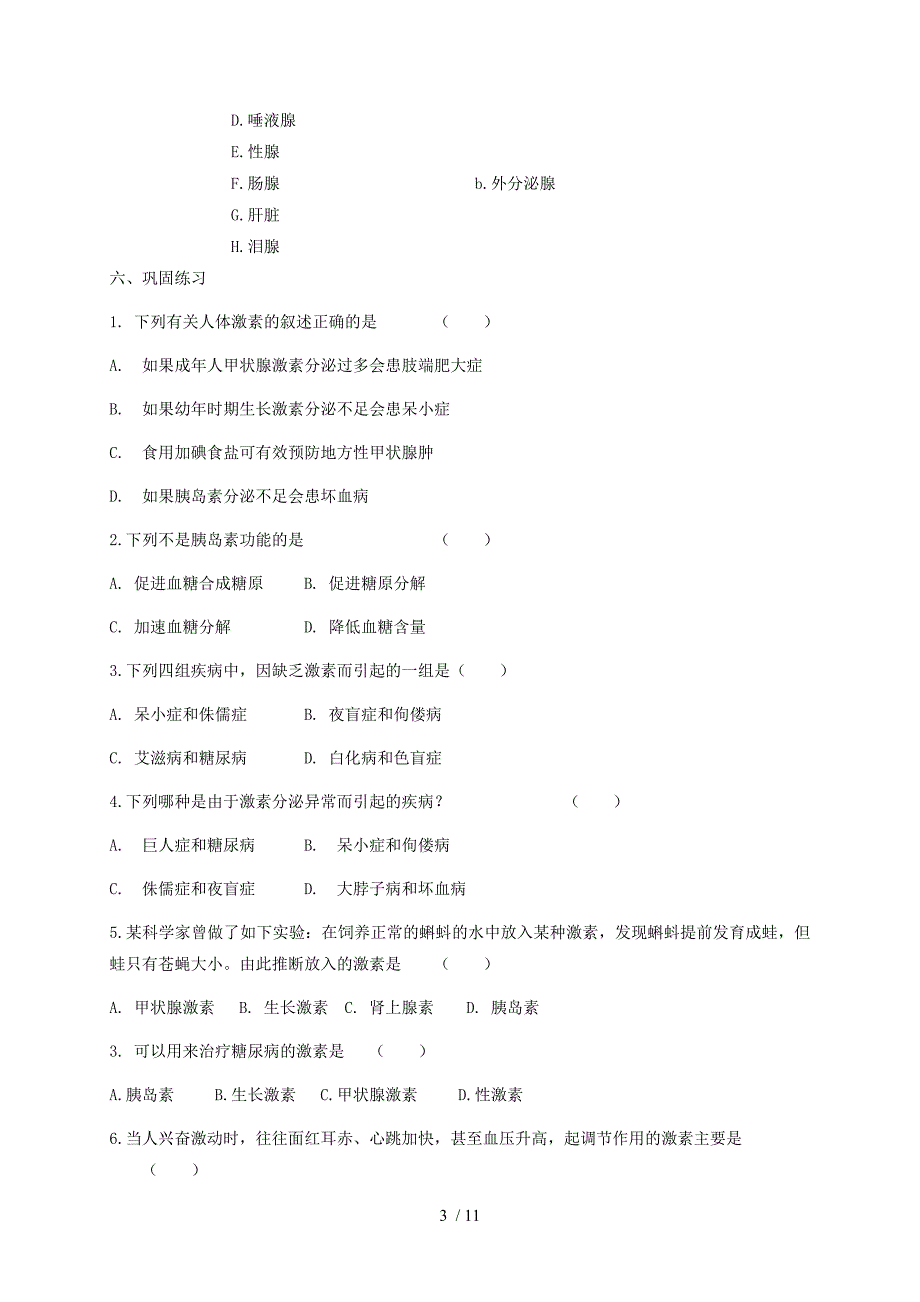 七年级生物下册-4.6.4-激素调节学案(新版)新人教版_第3页