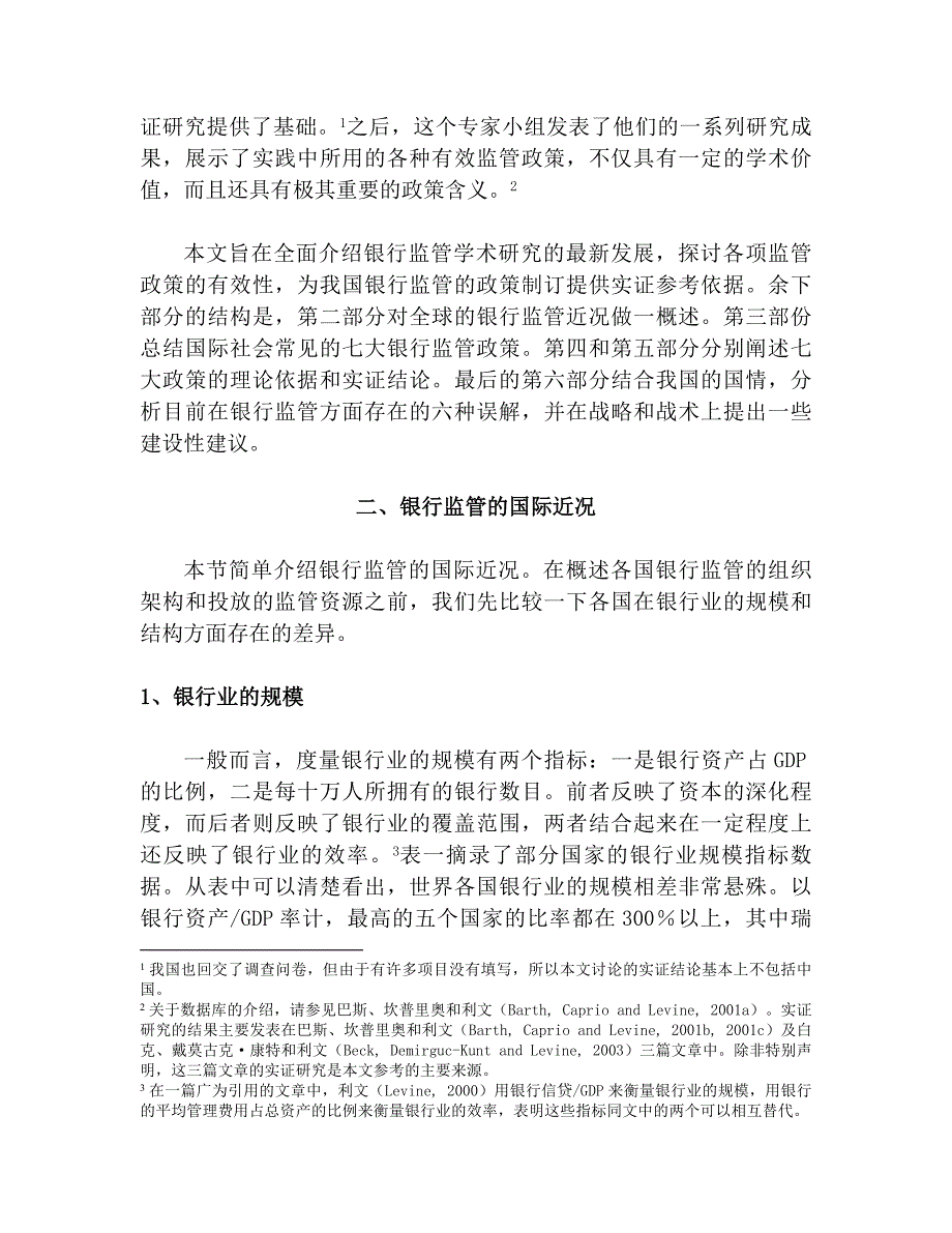 《新编》银行监管的政策及有效性_第4页