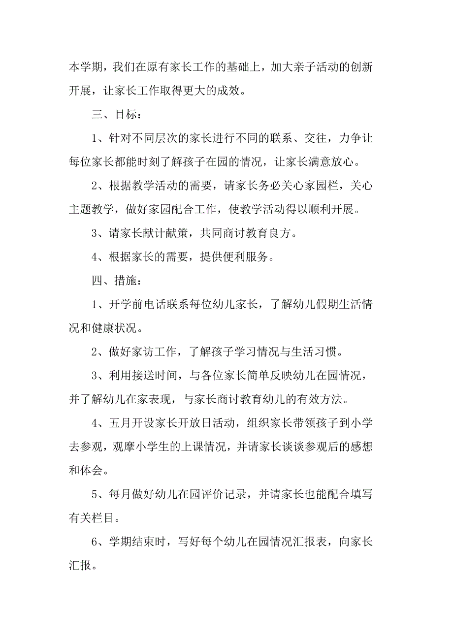 幼儿园家访工作计划五篇及家长工作计划_第2页