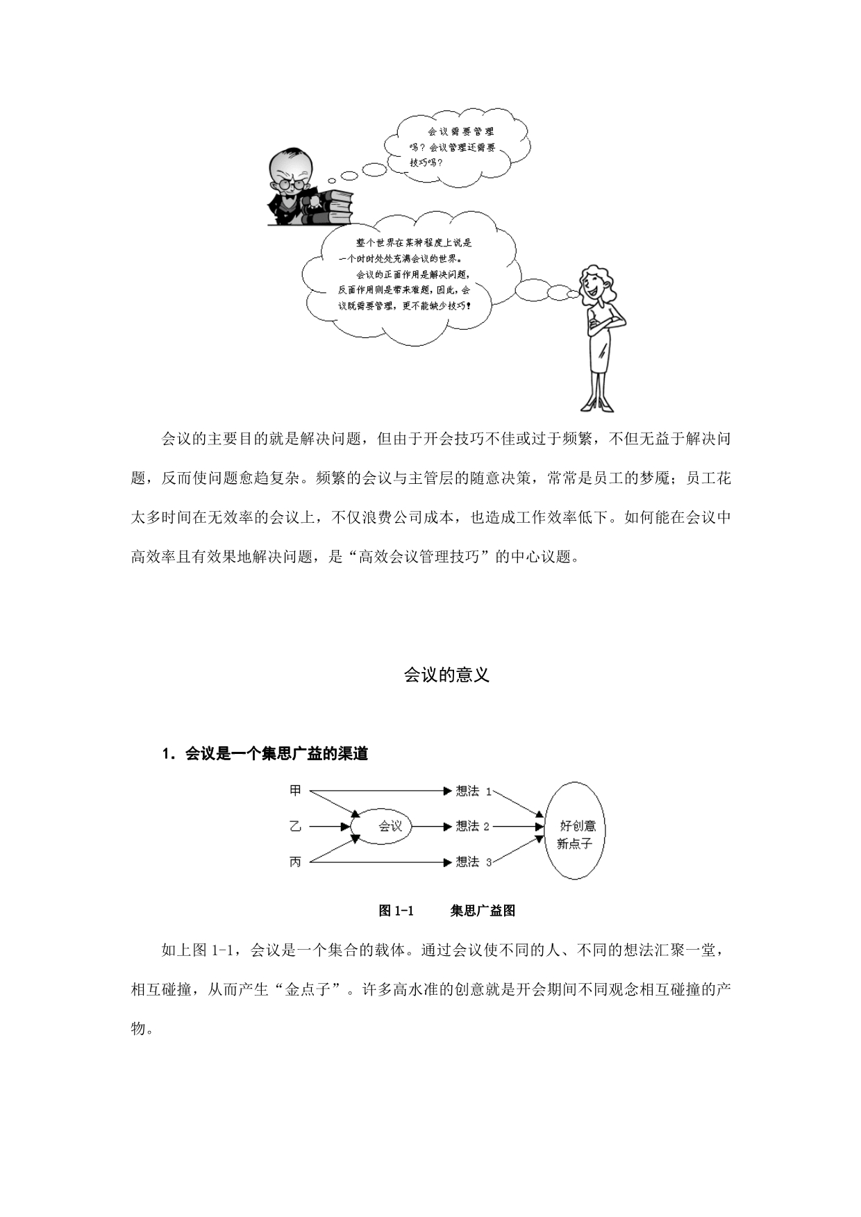 《新编》高效会议管理技巧讲义_第2页