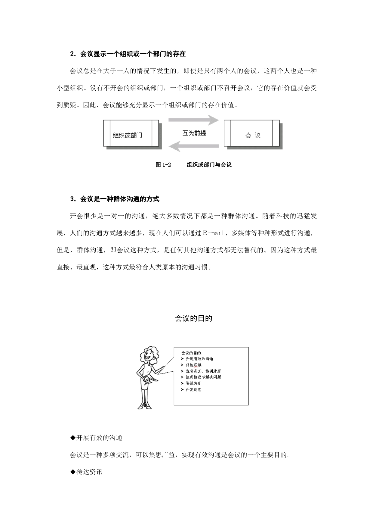 《新编》高效会议管理技巧讲义_第3页