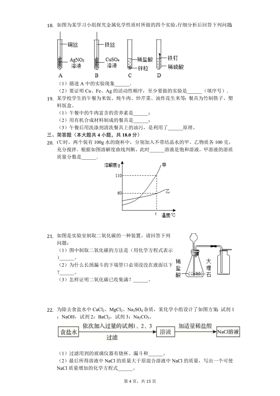 2020年河南省南阳市淅川县中考化学一模试卷_第4页