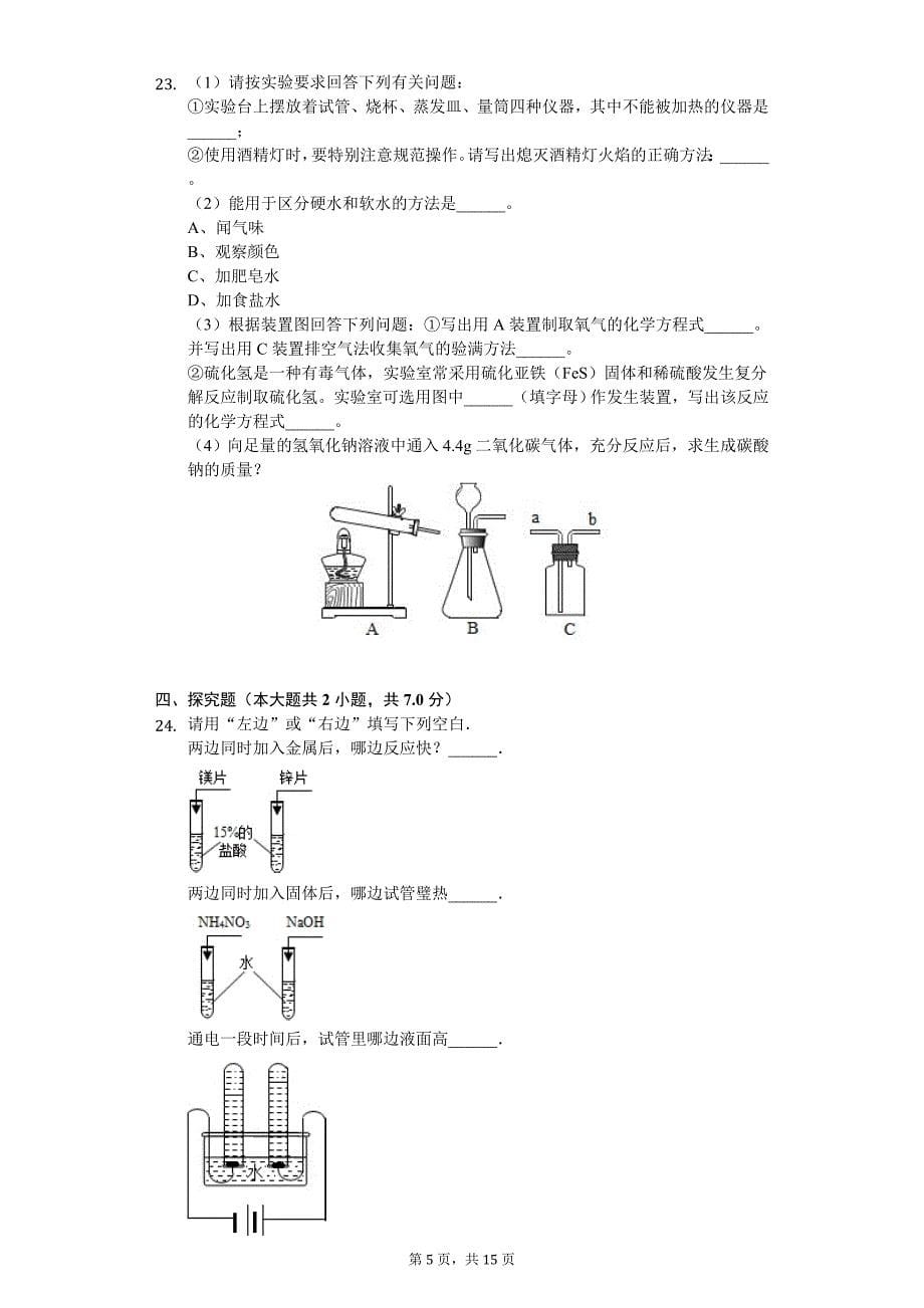 2020年河南省南阳市淅川县中考化学一模试卷_第5页