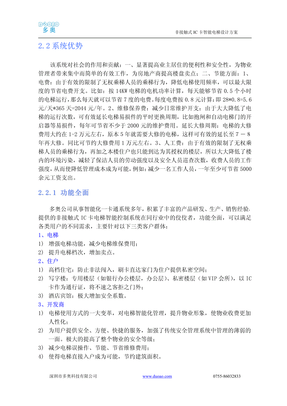 2013版IC卡电梯门禁楼层控制型系统设计方案.pdf_第4页