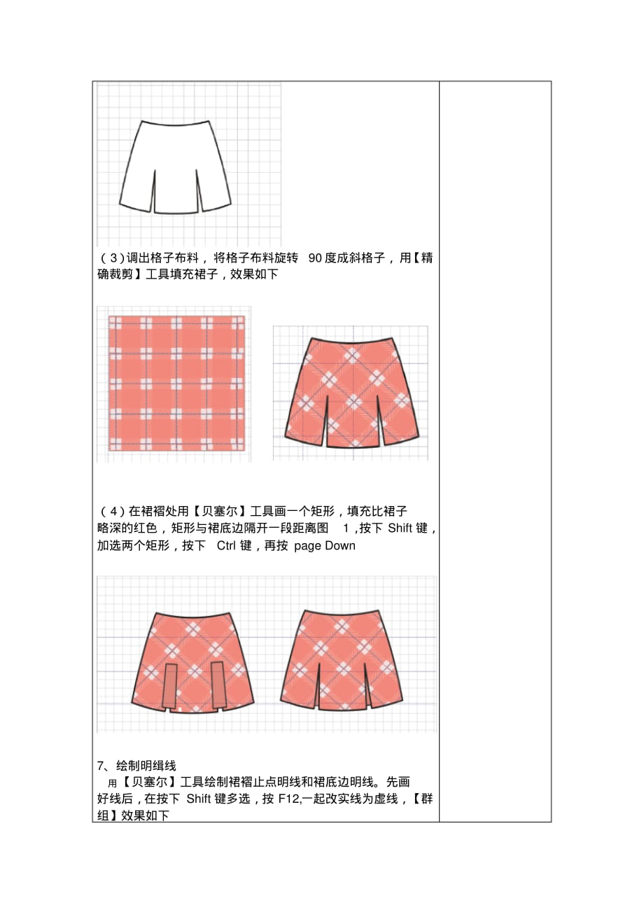 coreldra服装款式设计-双褶裙款式图绘制教案文档推荐_第4页