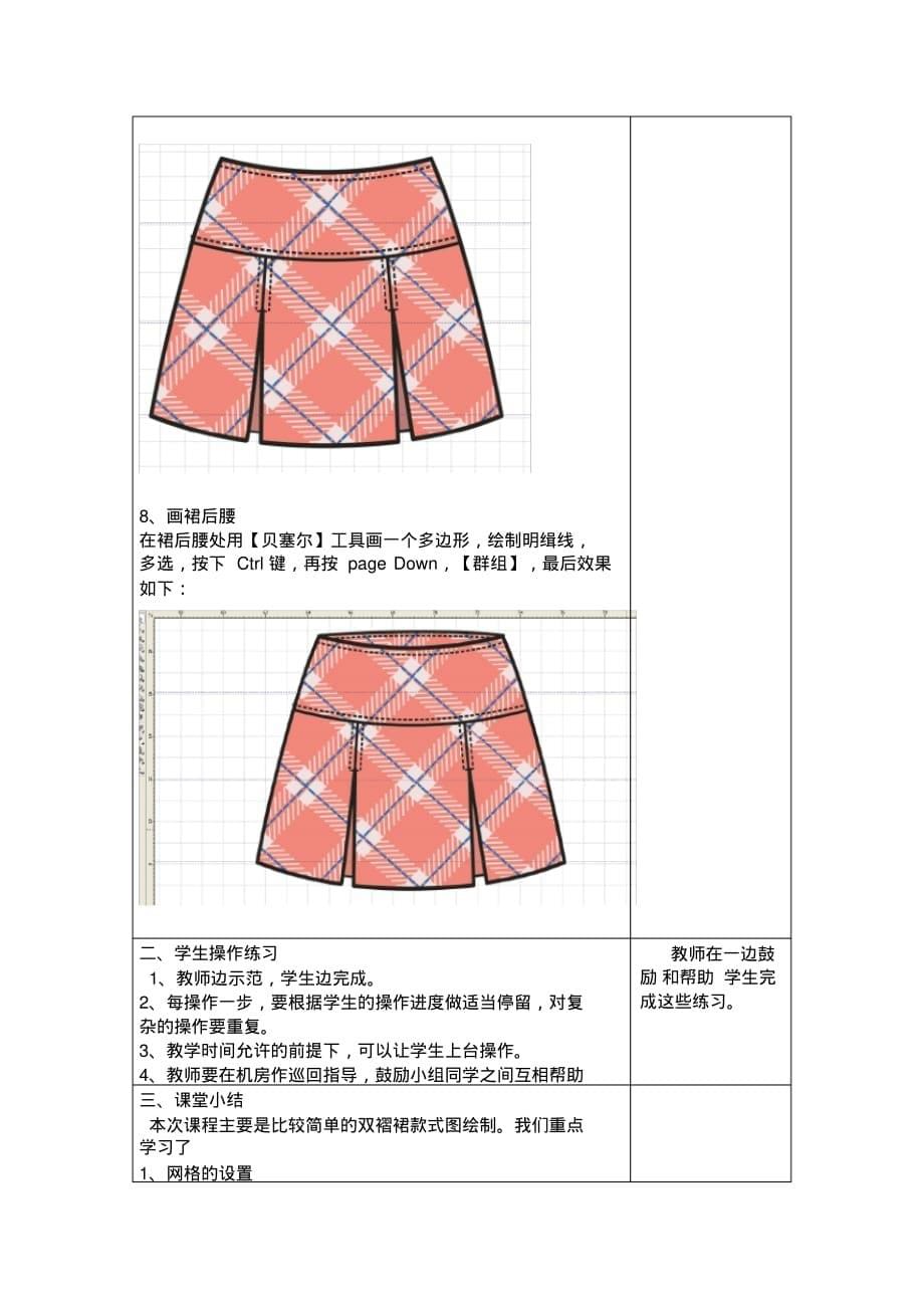 coreldra服装款式设计-双褶裙款式图绘制教案文档推荐_第5页