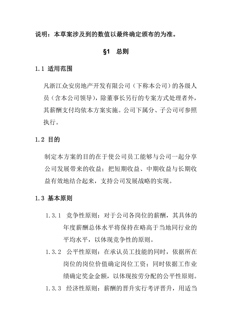 《新编》浙江某房地产开发有限公司薪酬管理办法_第3页