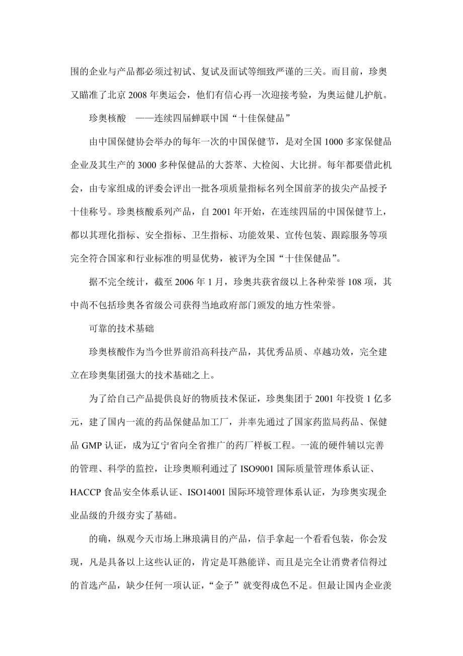 《新编》质量为珍奥赢得先机_第5页