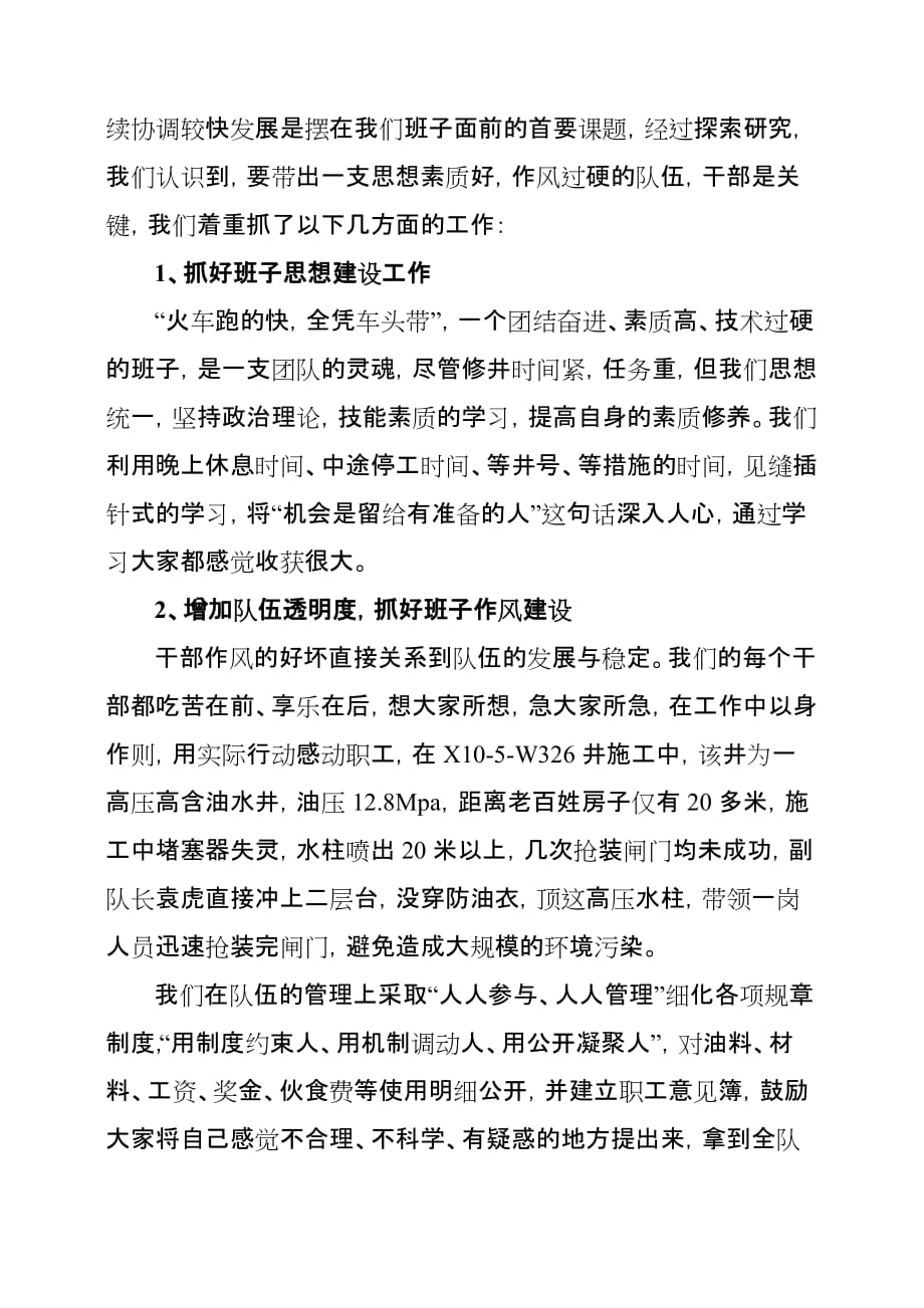 夯实基层基础工作 共建和谐高效团队.doc_第2页