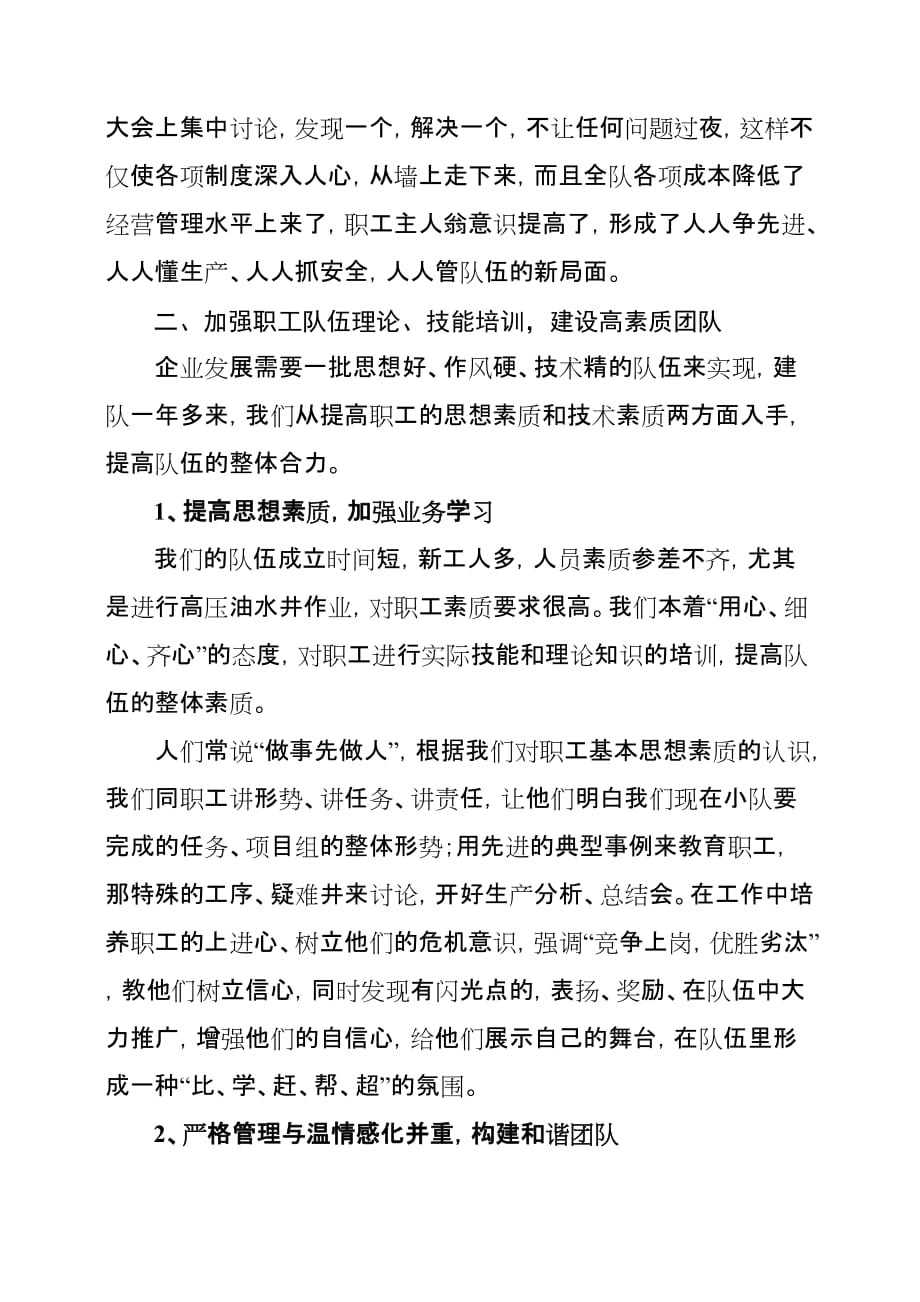 夯实基层基础工作 共建和谐高效团队.doc_第3页