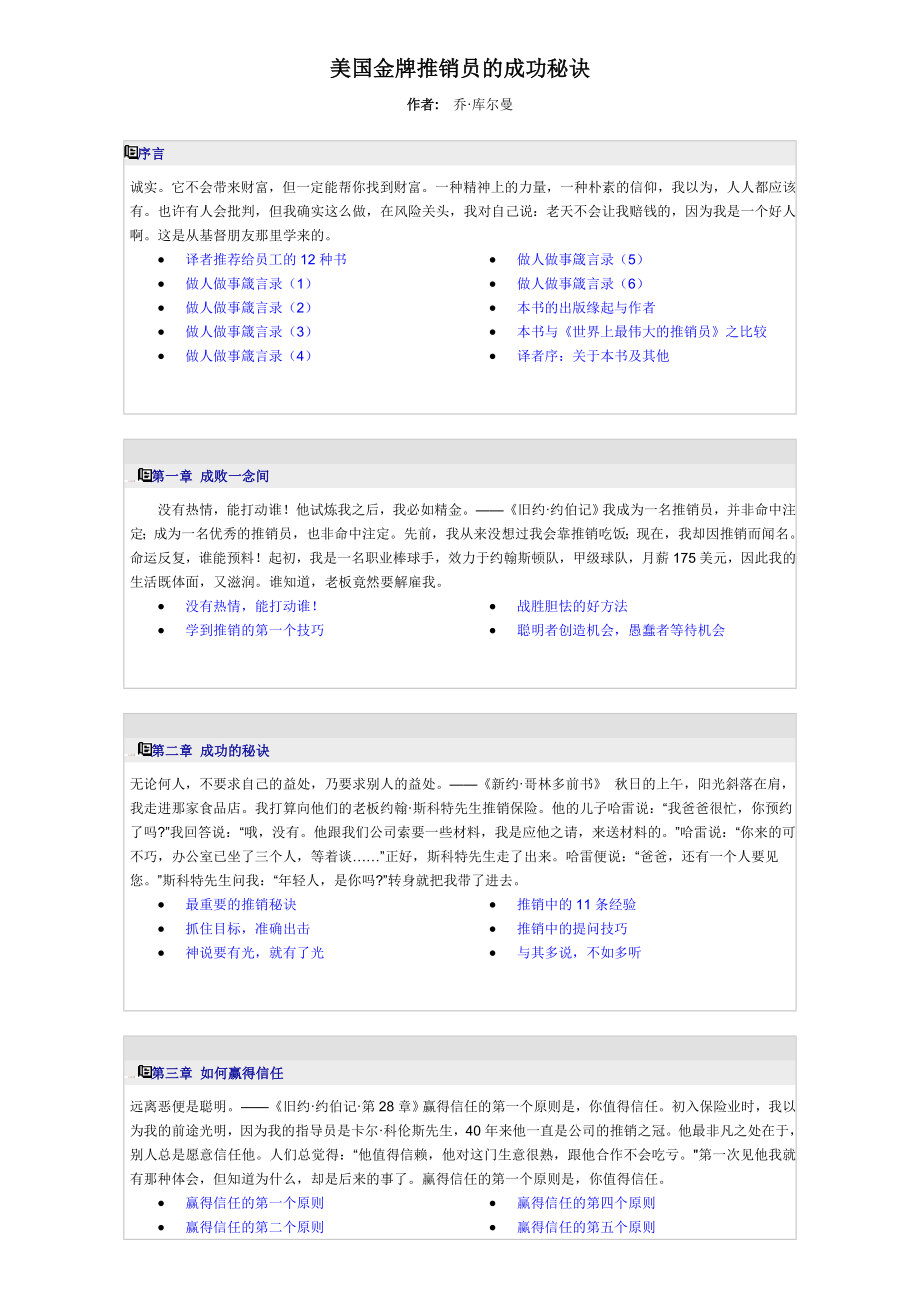 《新编》金牌推销员的成功秘诀_第1页