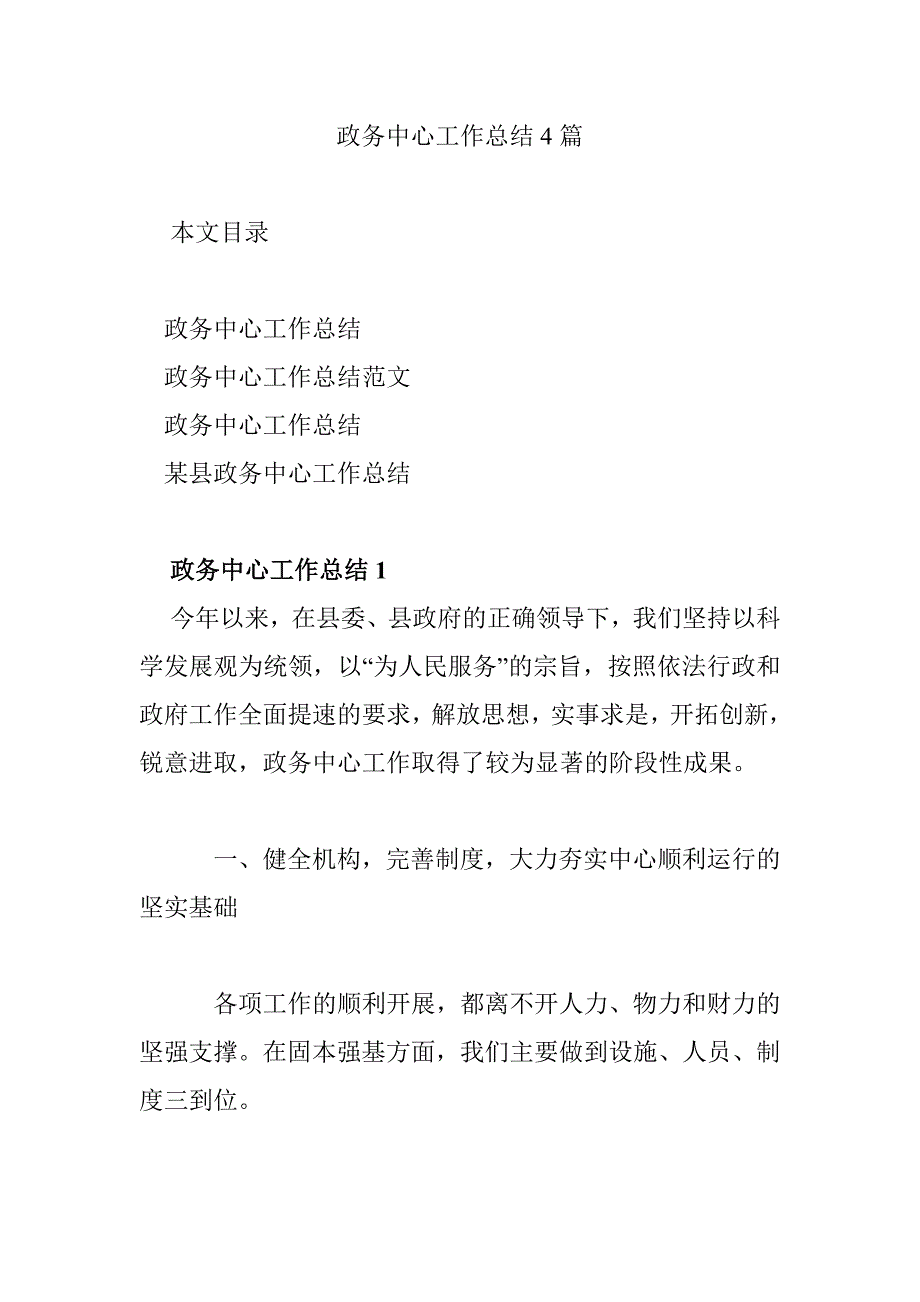 政务中心工作总结四篇_第1页