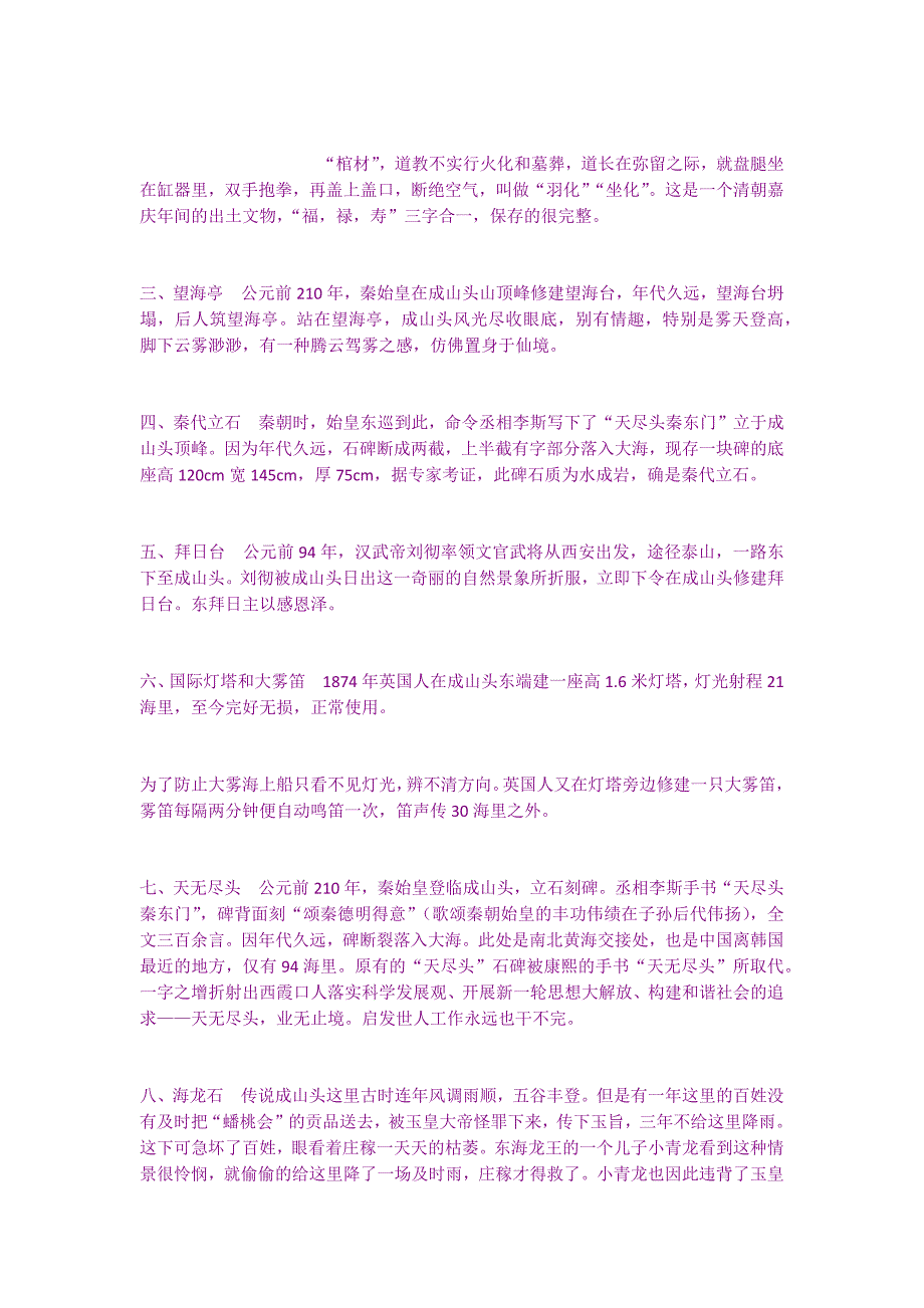 成山头导游词.doc_第4页