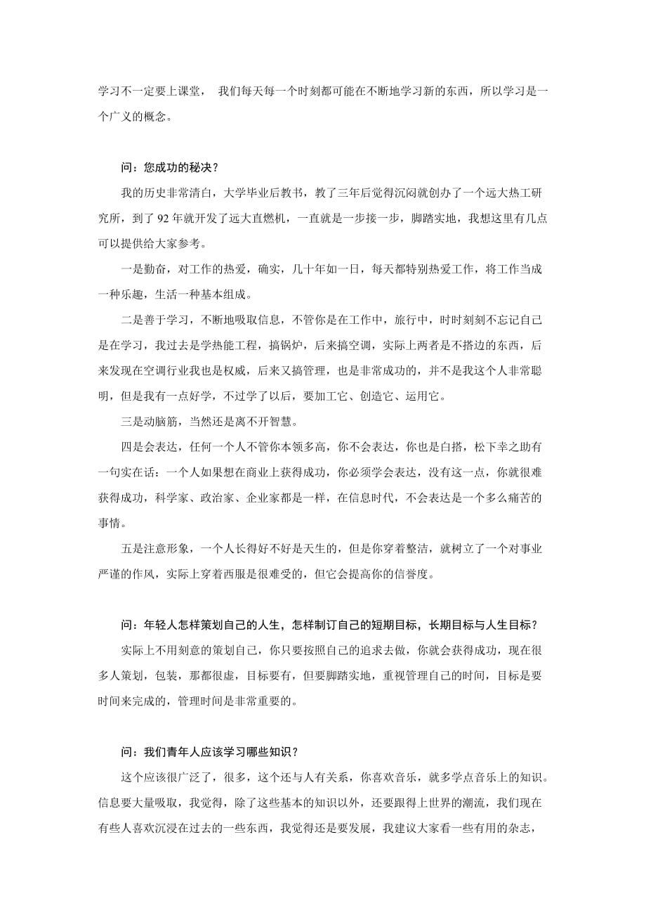 《新编》远铃住房设备公司经销商管理制度全套资料16_第3页